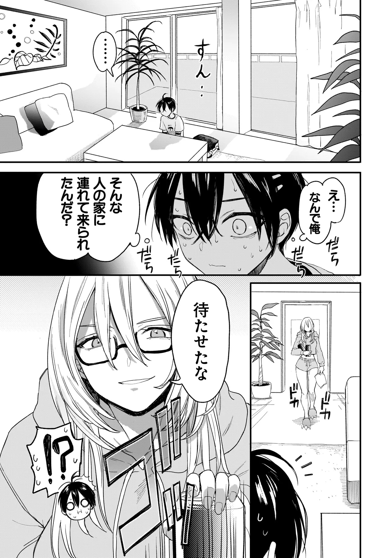 Mihara Sofia Wa Kowagaru - Chapter 3 - Page 17