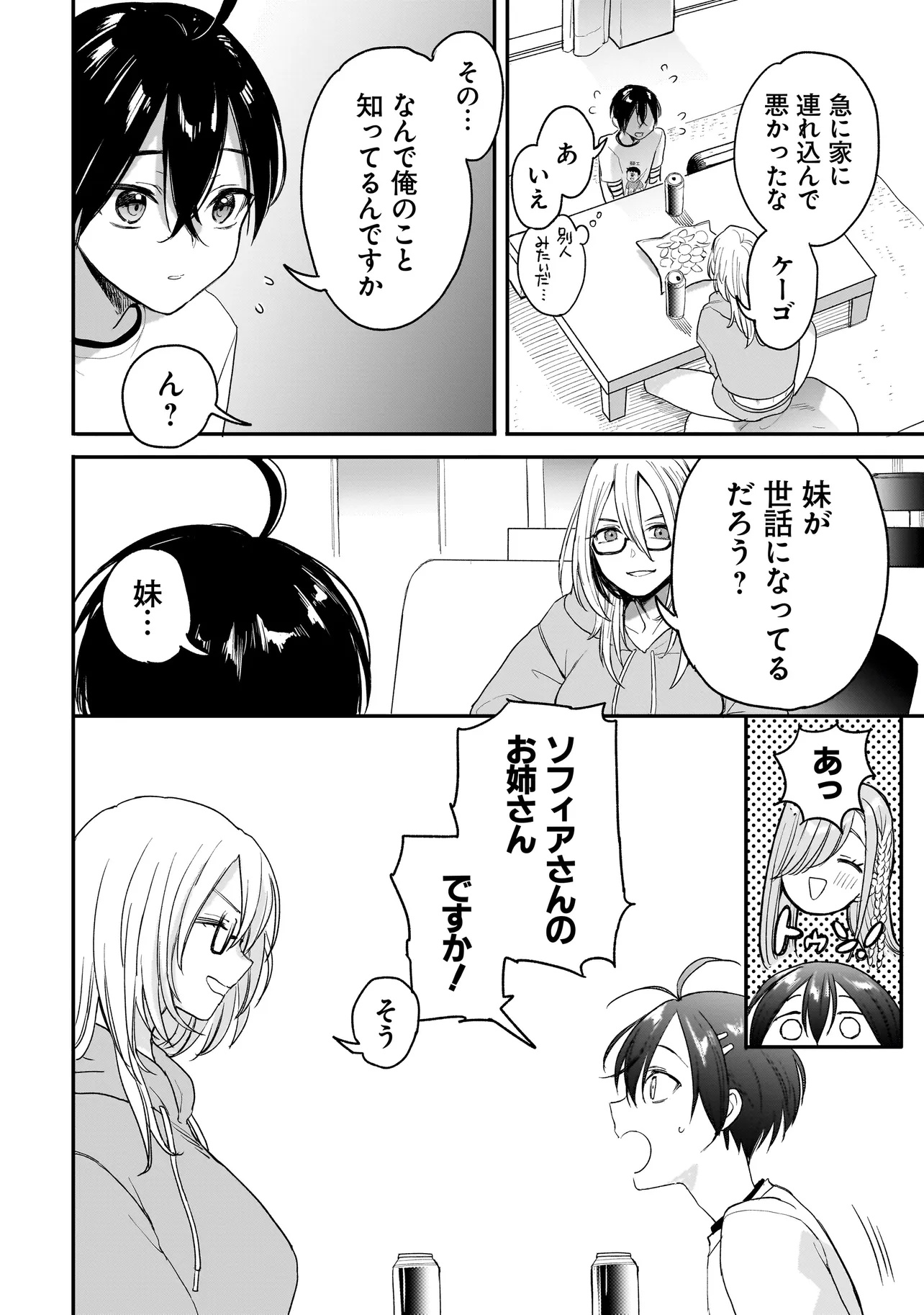 Mihara Sofia Wa Kowagaru - Chapter 3 - Page 18