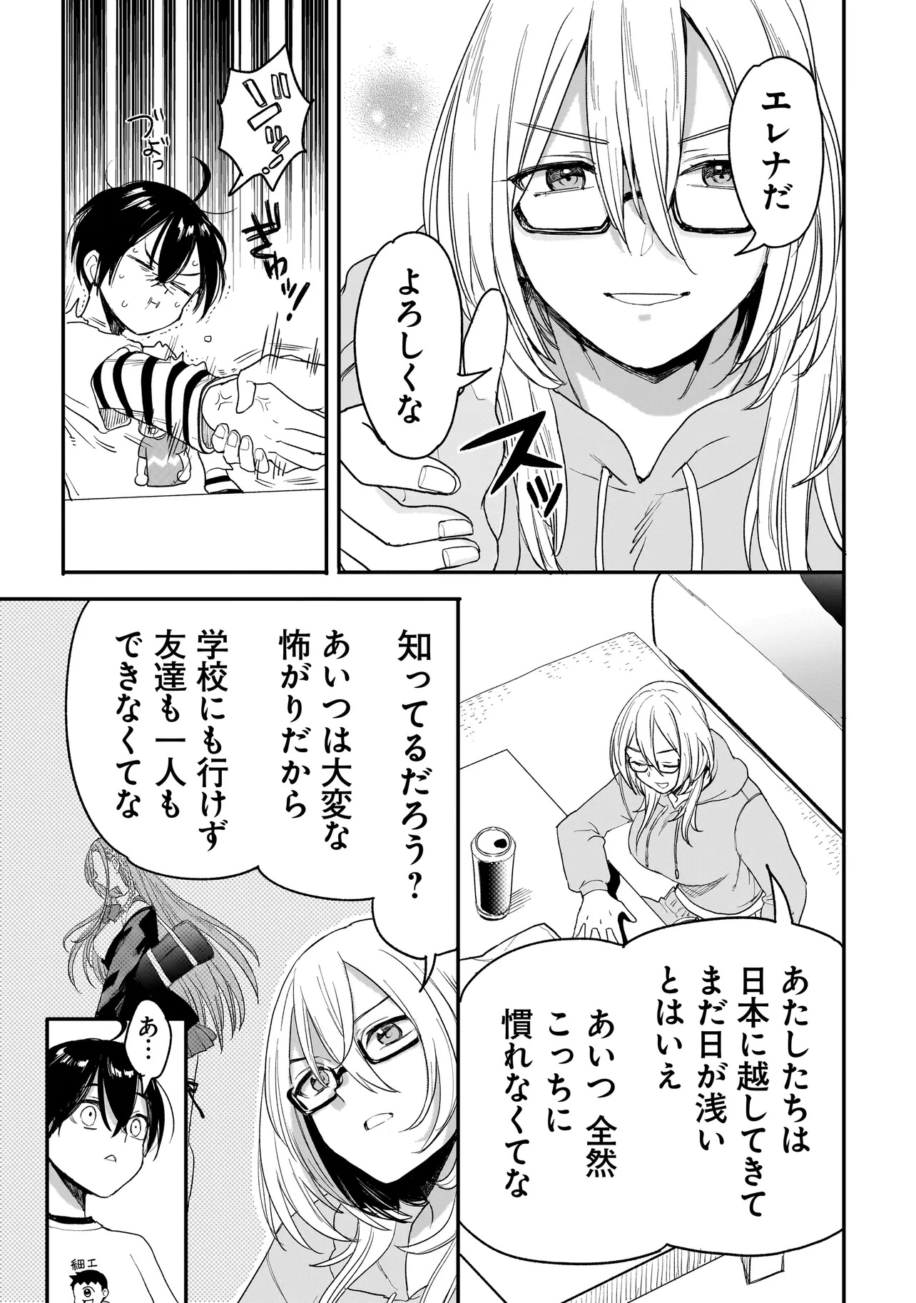 Mihara Sofia Wa Kowagaru - Chapter 3 - Page 19