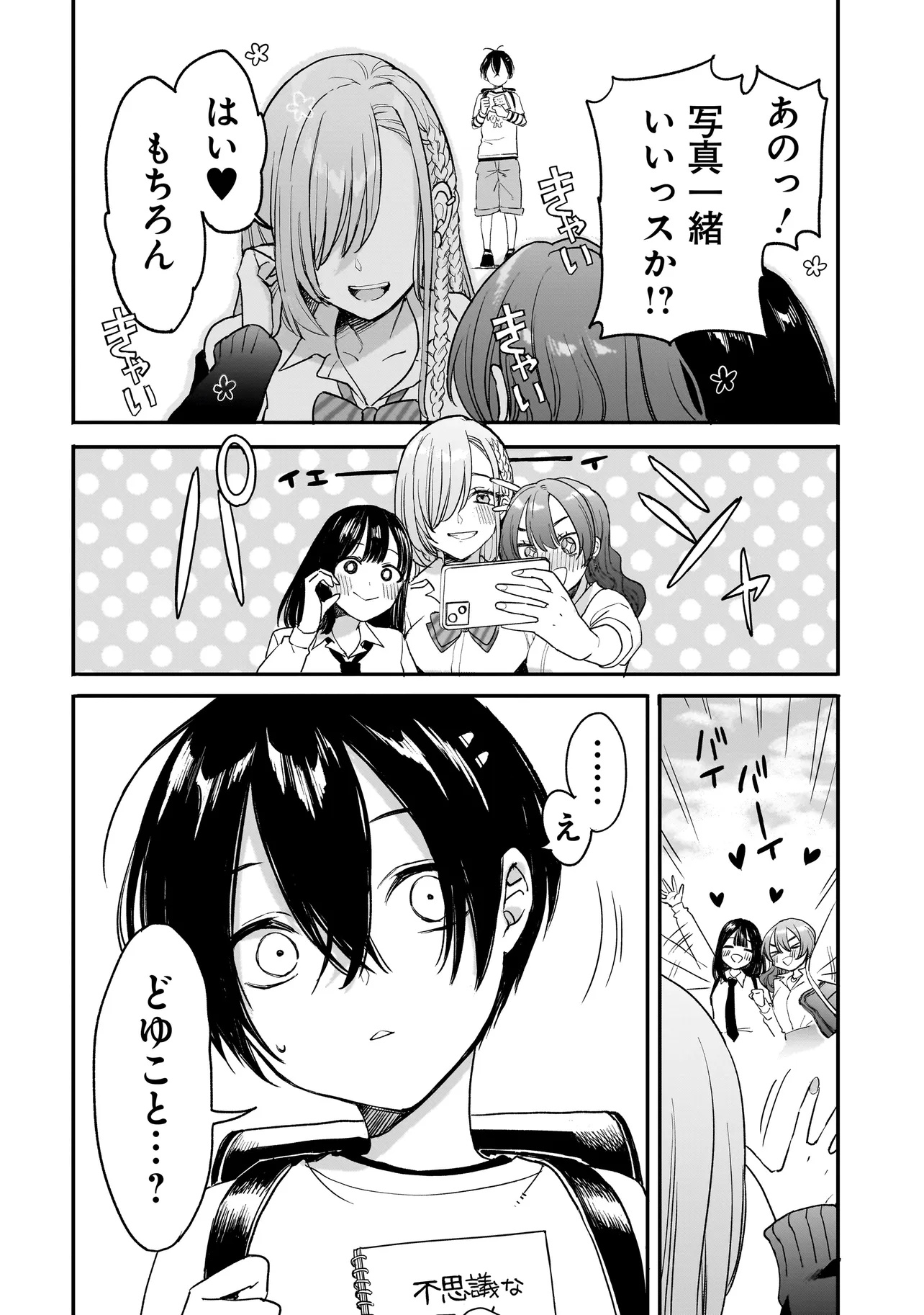 Mihara Sofia Wa Kowagaru - Chapter 3 - Page 2