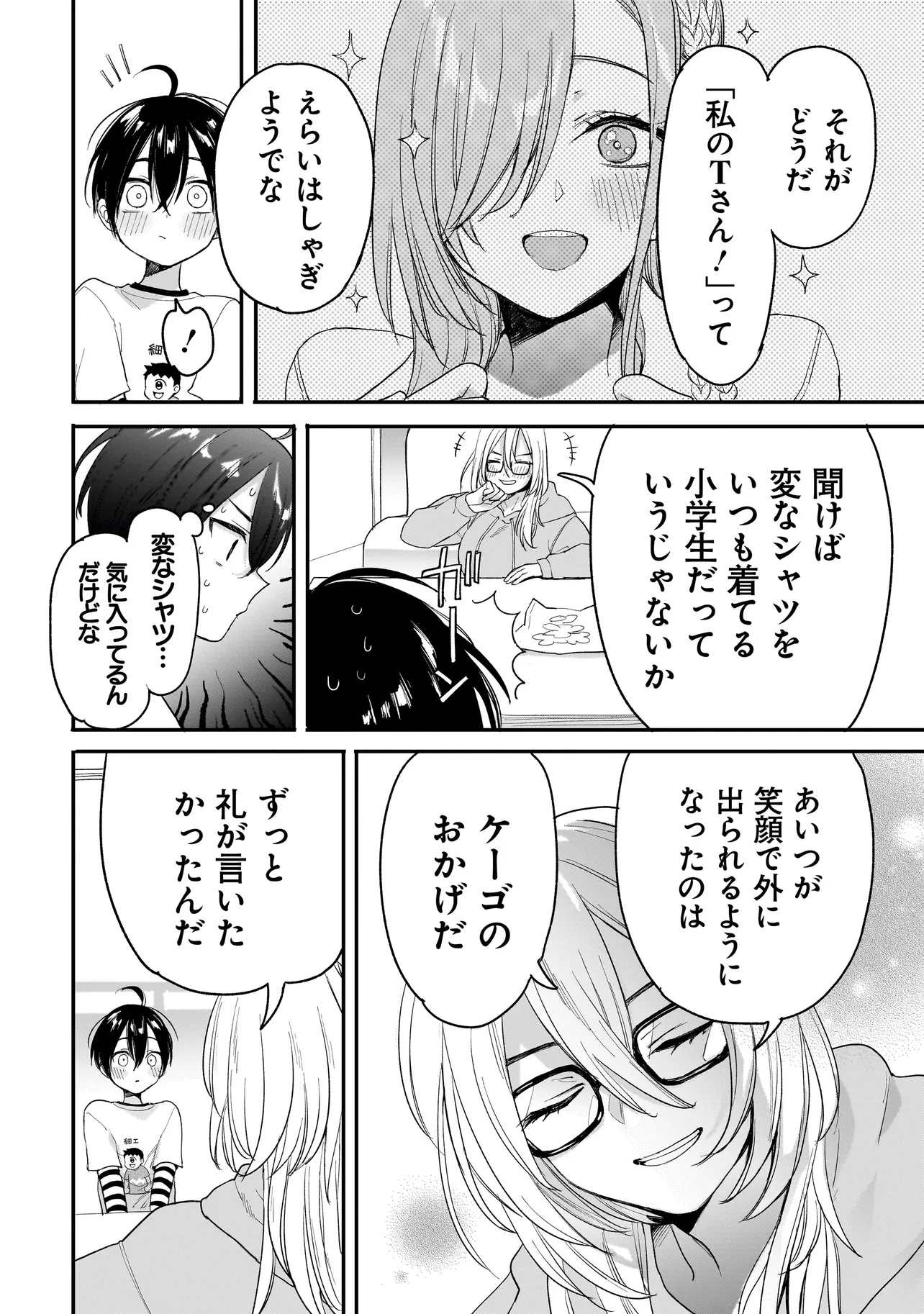 Mihara Sofia Wa Kowagaru - Chapter 3 - Page 20