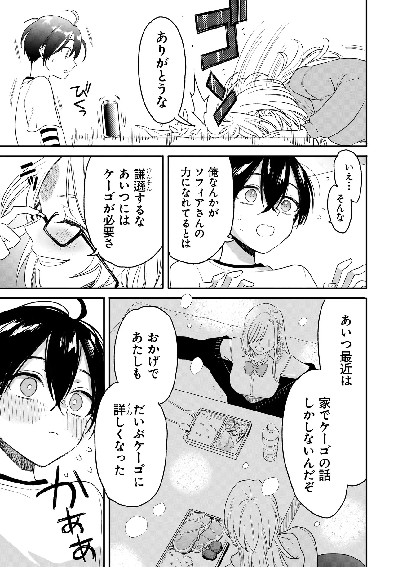 Mihara Sofia Wa Kowagaru - Chapter 3 - Page 21