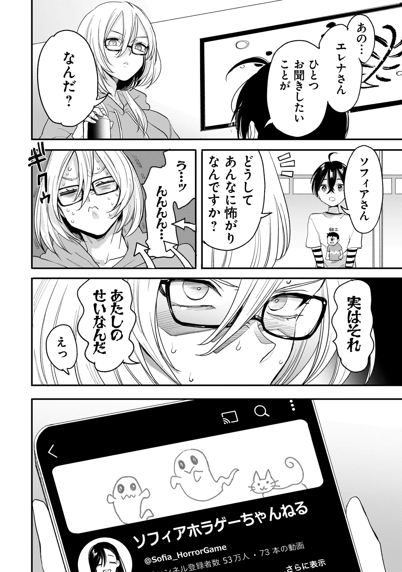 Mihara Sofia Wa Kowagaru - Chapter 3 - Page 22