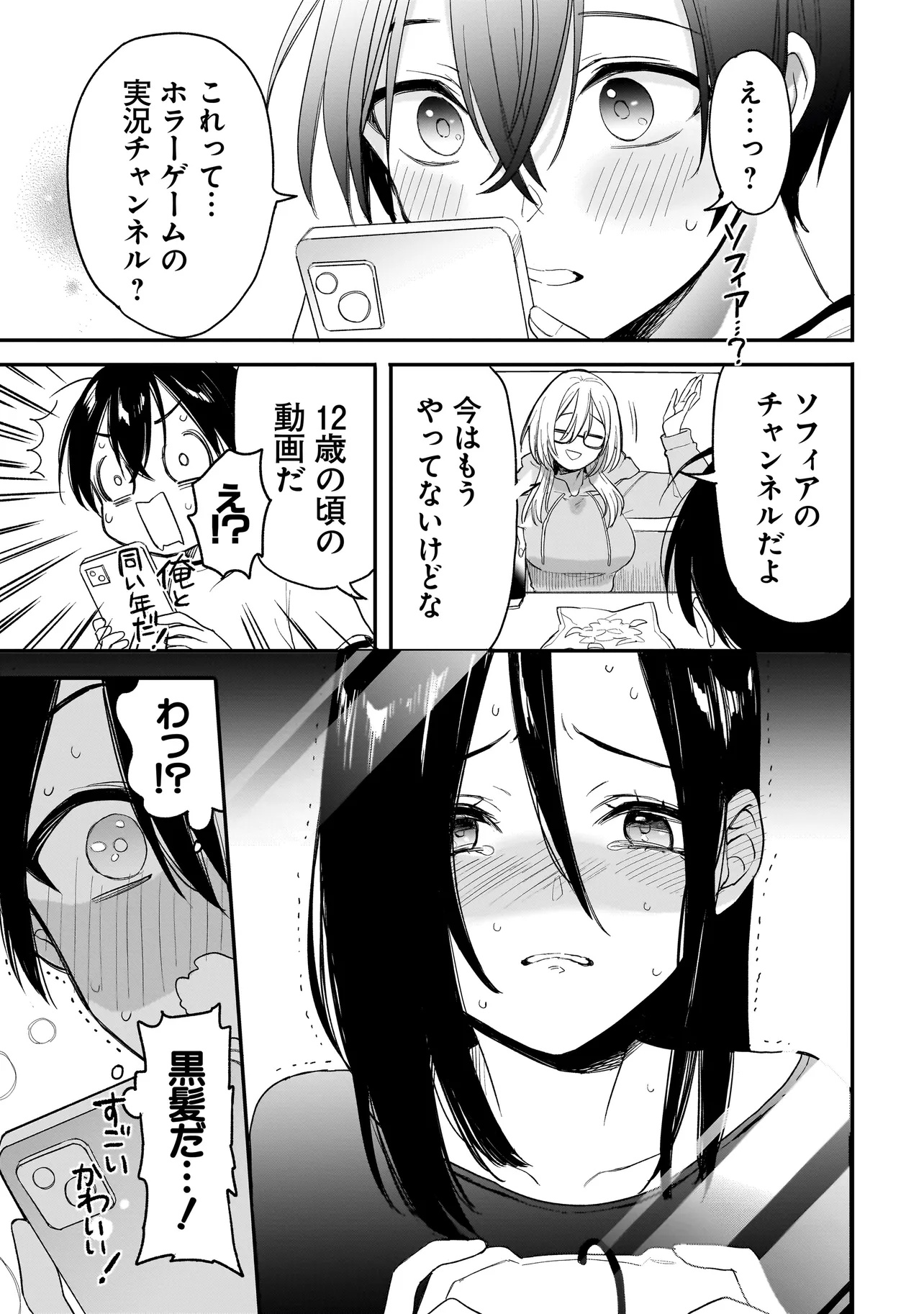 Mihara Sofia Wa Kowagaru - Chapter 3 - Page 23