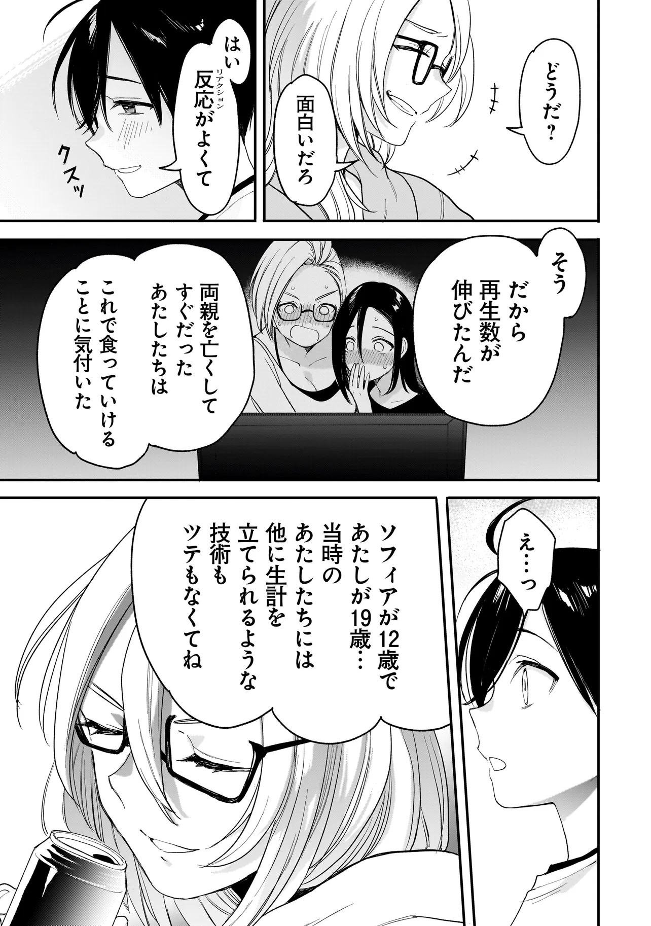 Mihara Sofia Wa Kowagaru - Chapter 3 - Page 25