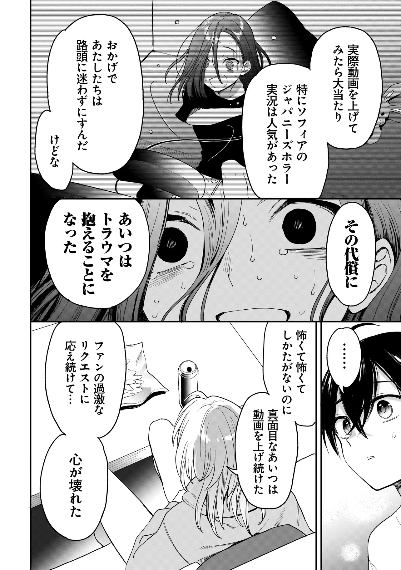 Mihara Sofia Wa Kowagaru - Chapter 3 - Page 26