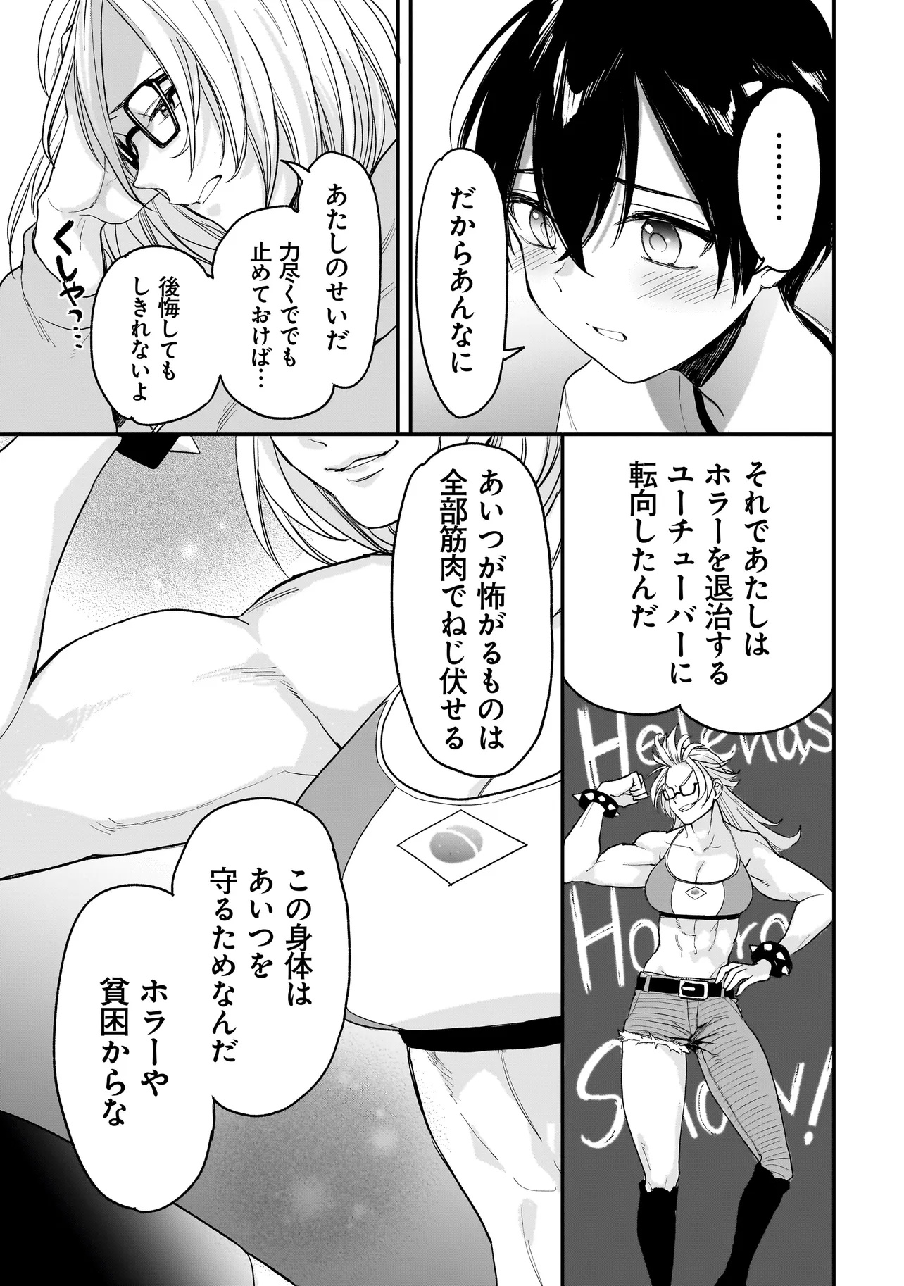 Mihara Sofia Wa Kowagaru - Chapter 3 - Page 27