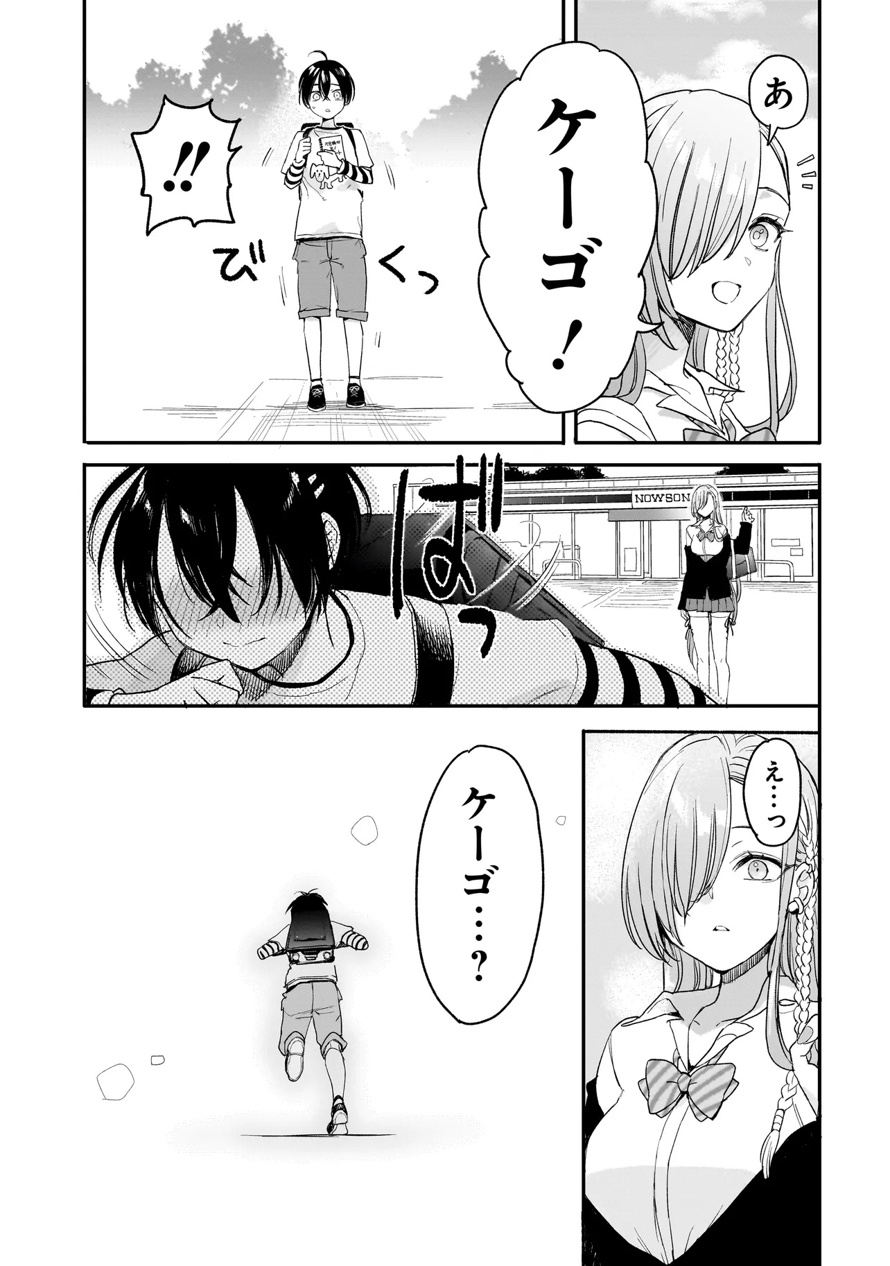 Mihara Sofia Wa Kowagaru - Chapter 3 - Page 3