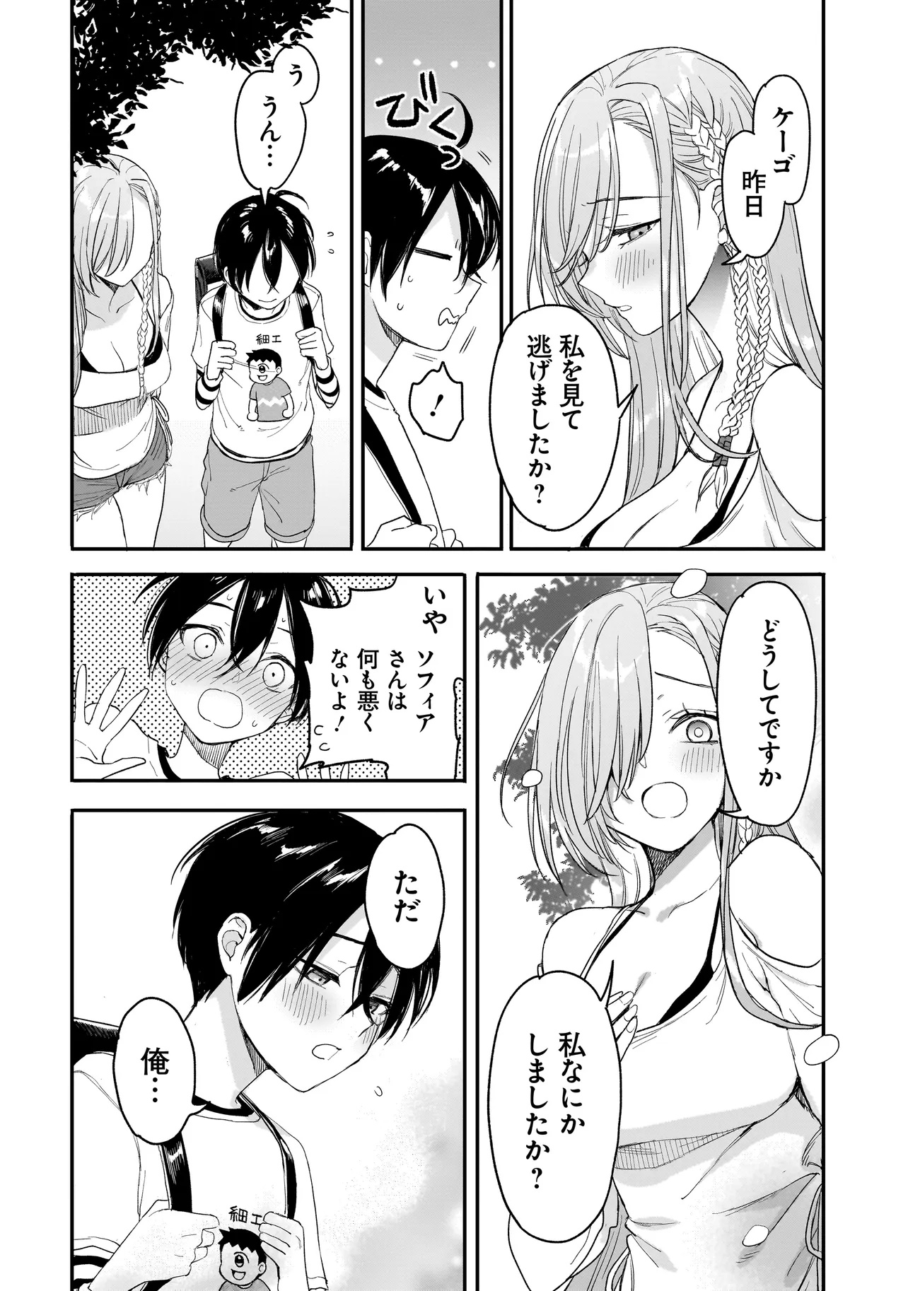 Mihara Sofia Wa Kowagaru - Chapter 3 - Page 30