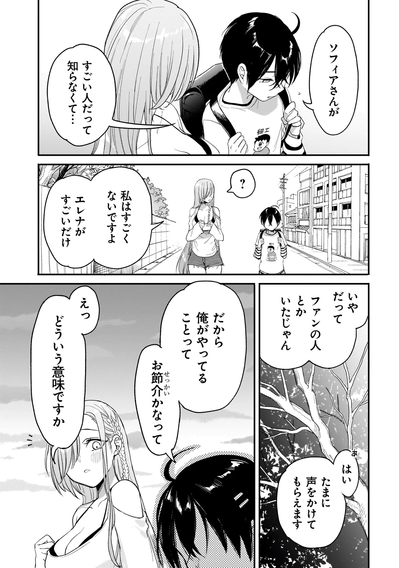 Mihara Sofia Wa Kowagaru - Chapter 3 - Page 31