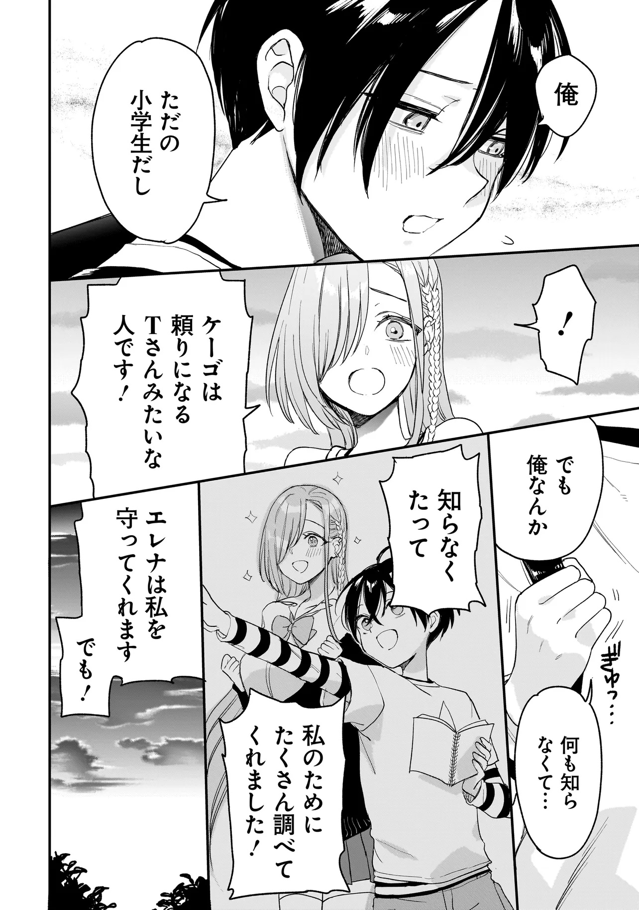 Mihara Sofia Wa Kowagaru - Chapter 3 - Page 32