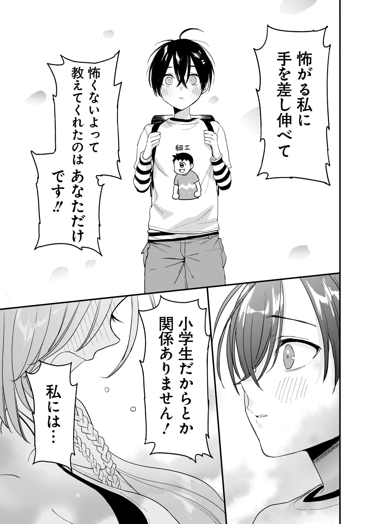 Mihara Sofia Wa Kowagaru - Chapter 3 - Page 33