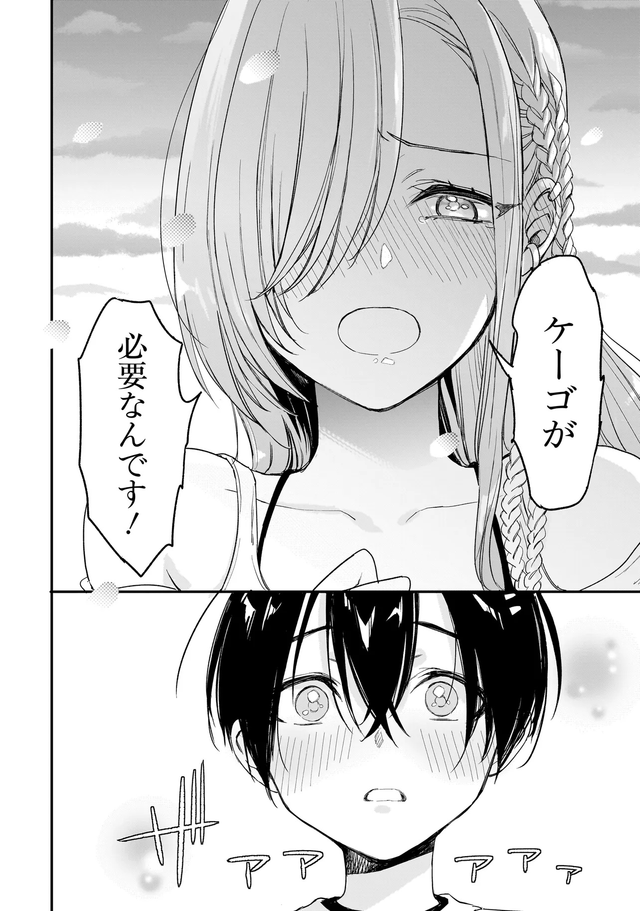 Mihara Sofia Wa Kowagaru - Chapter 3 - Page 34