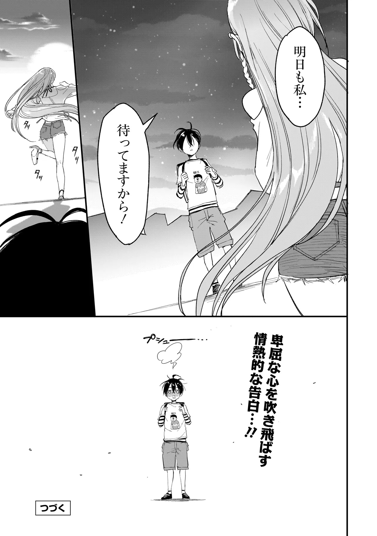 Mihara Sofia Wa Kowagaru - Chapter 3 - Page 35