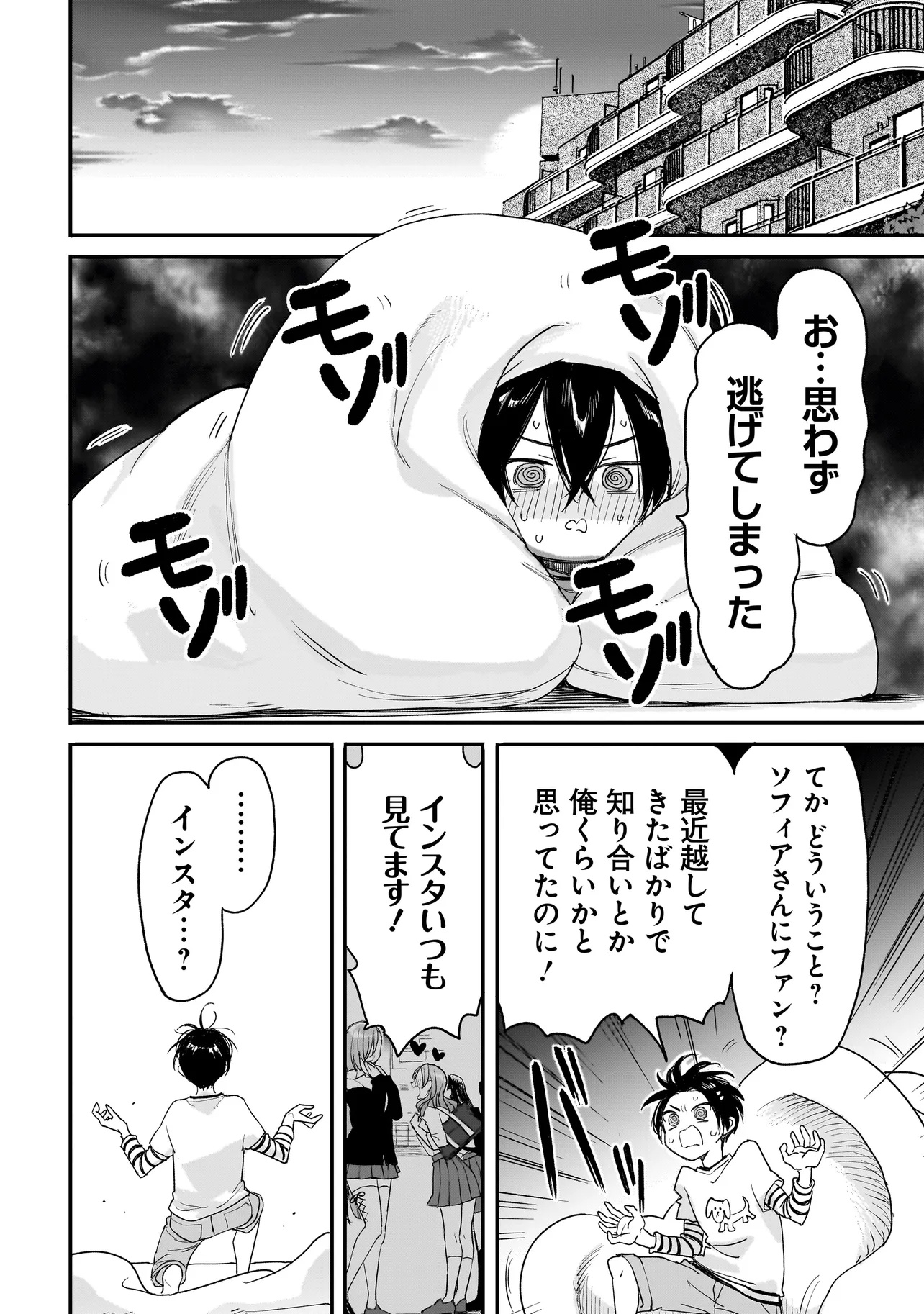 Mihara Sofia Wa Kowagaru - Chapter 3 - Page 4