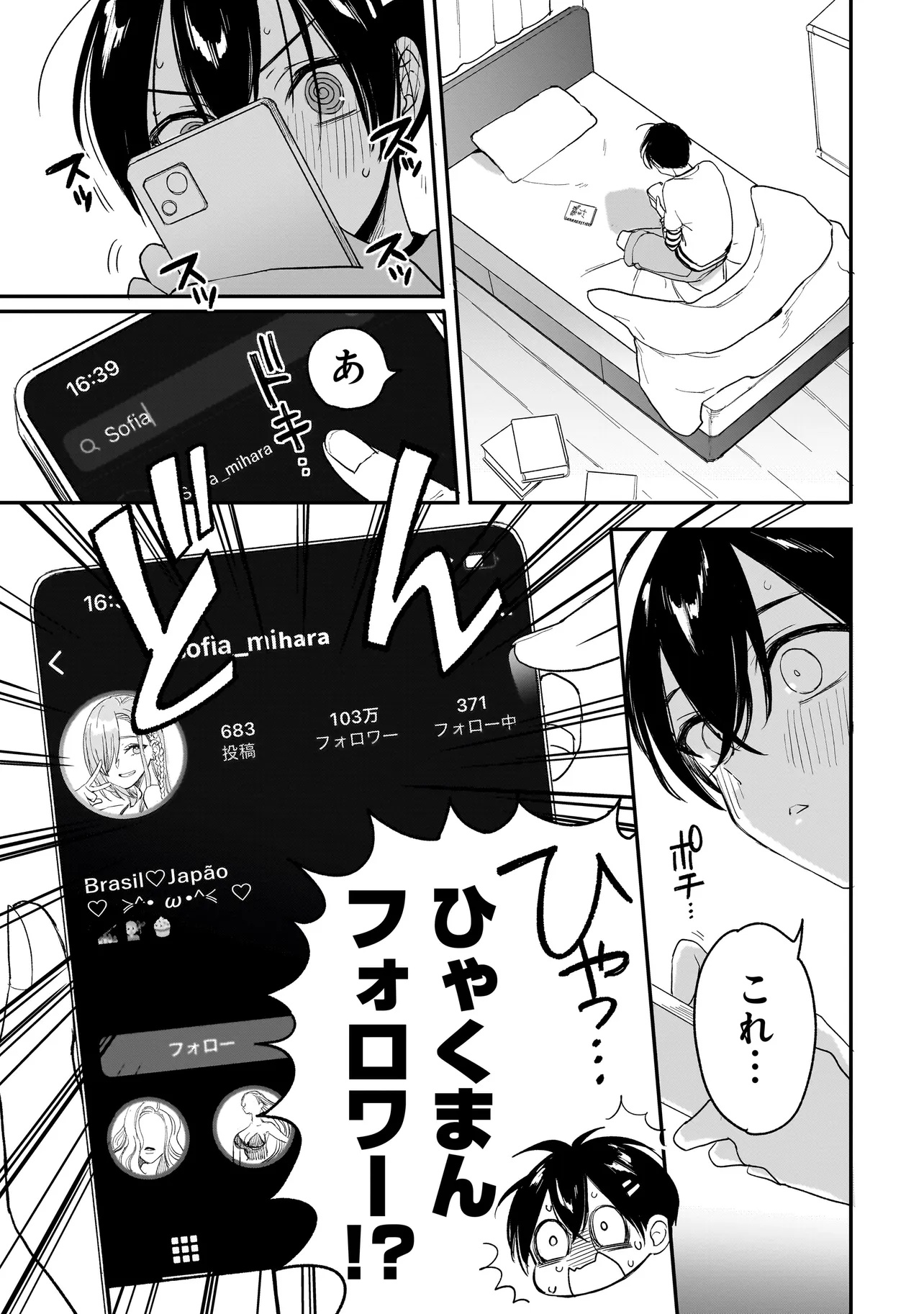 Mihara Sofia Wa Kowagaru - Chapter 3 - Page 5