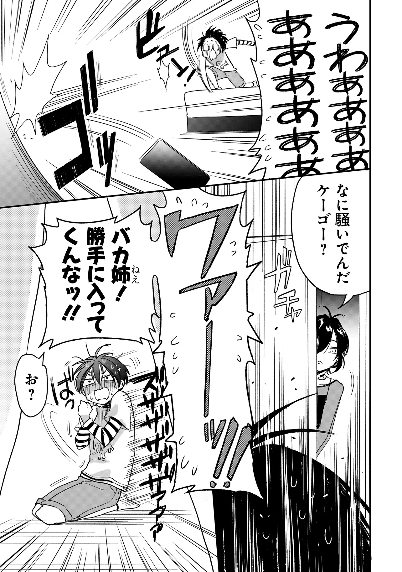 Mihara Sofia Wa Kowagaru - Chapter 3 - Page 7