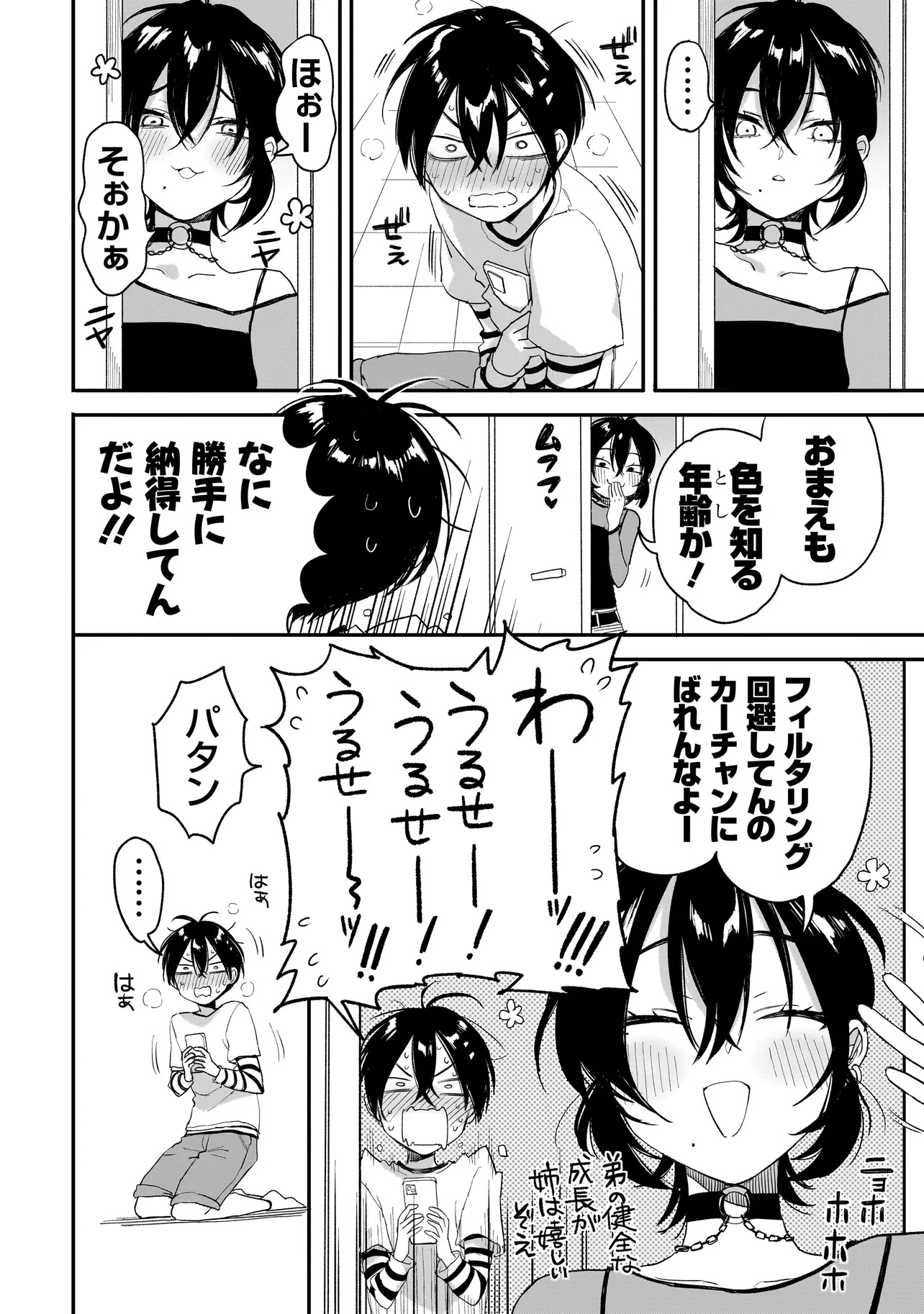Mihara Sofia Wa Kowagaru - Chapter 3 - Page 8
