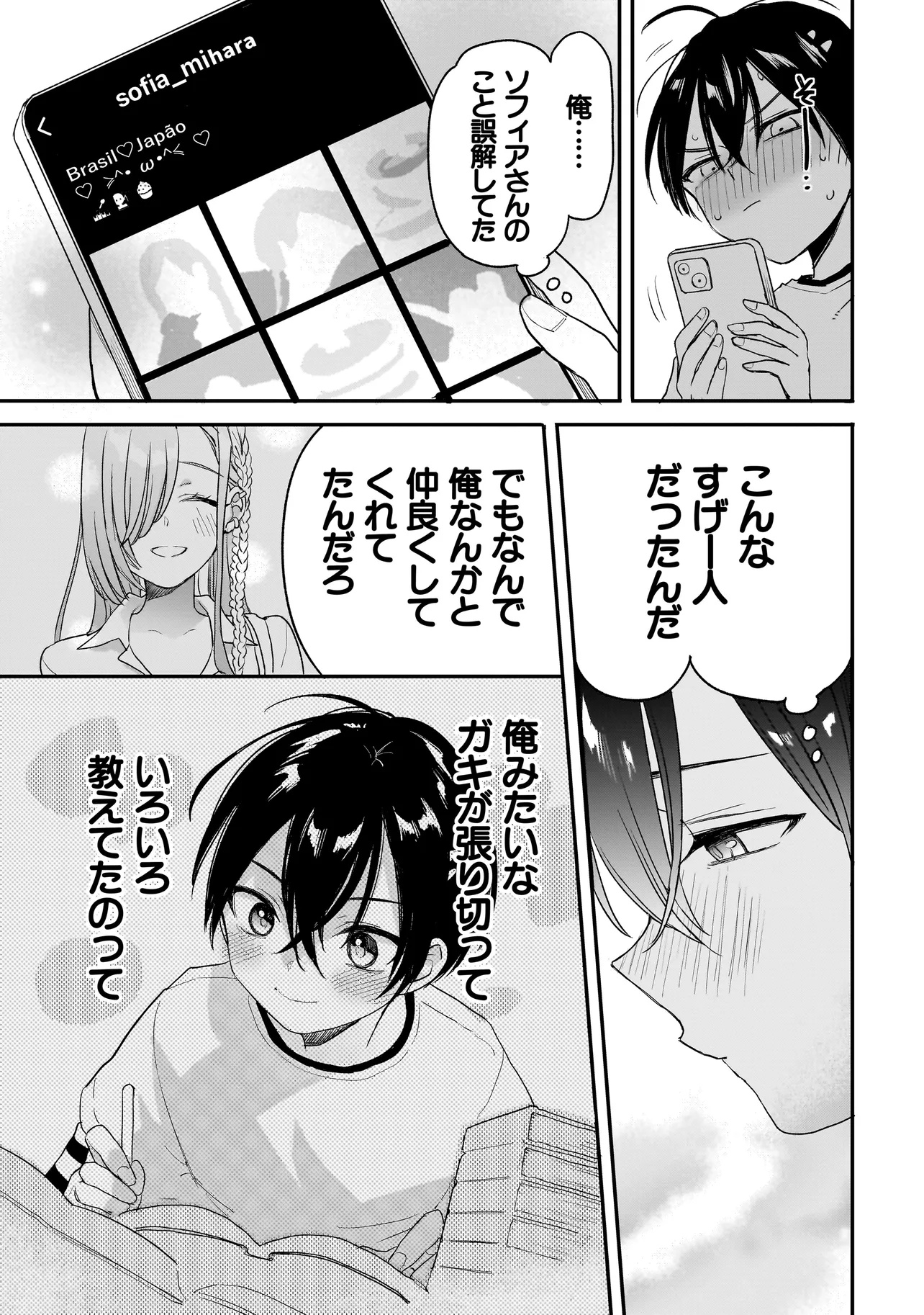 Mihara Sofia Wa Kowagaru - Chapter 3 - Page 9