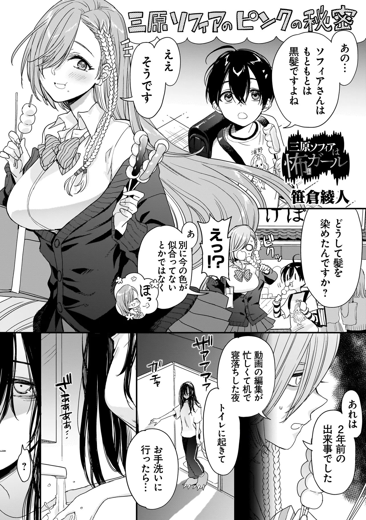 Mihara Sofia Wa Kowagaru - Chapter 5.5 - Page 1