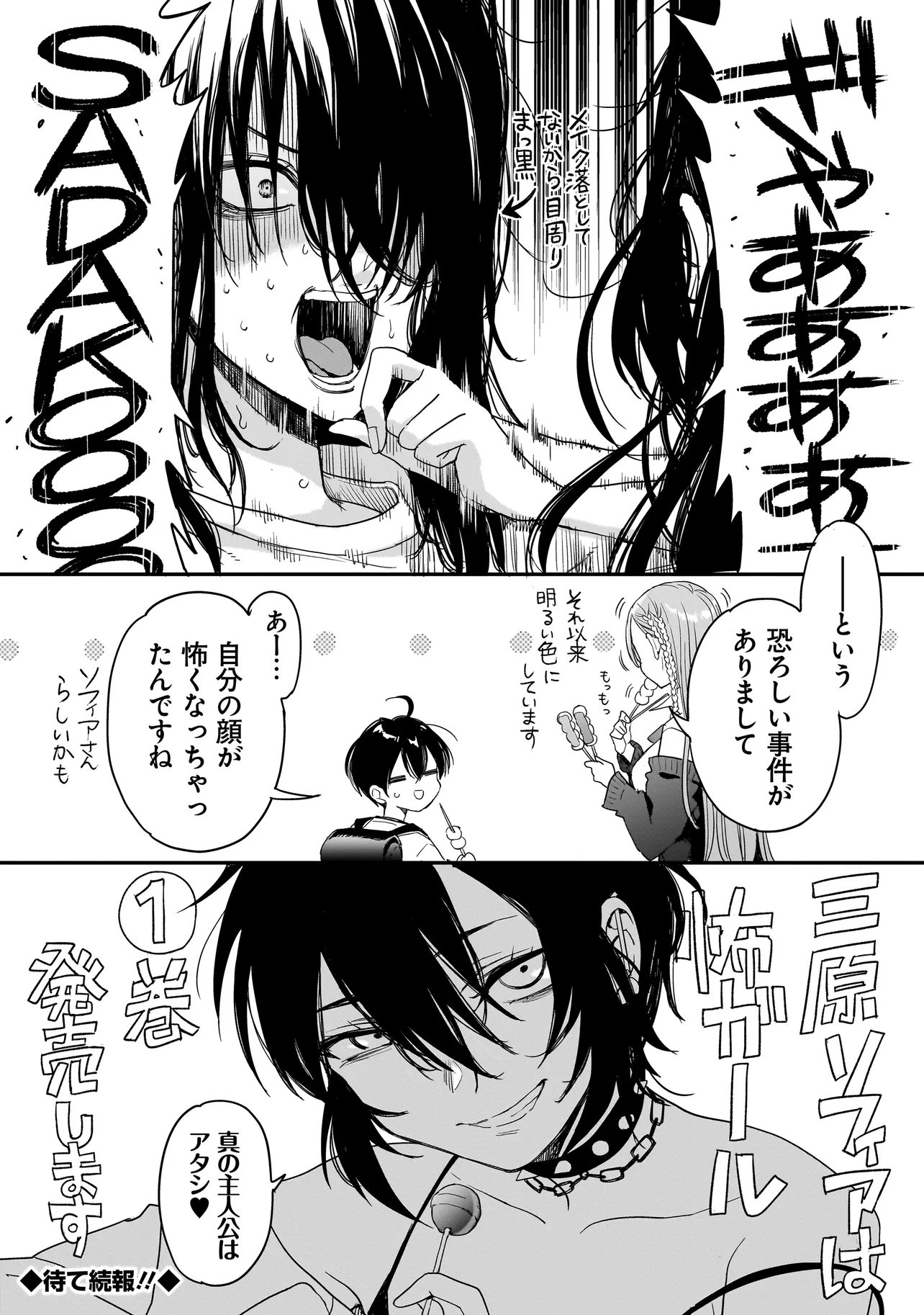 Mihara Sofia Wa Kowagaru - Chapter 5.5 - Page 2