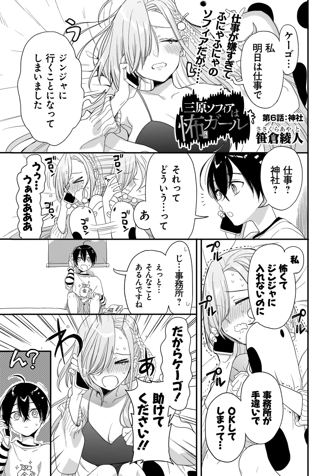 Mihara Sofia Wa Kowagaru - Chapter 6 - Page 1
