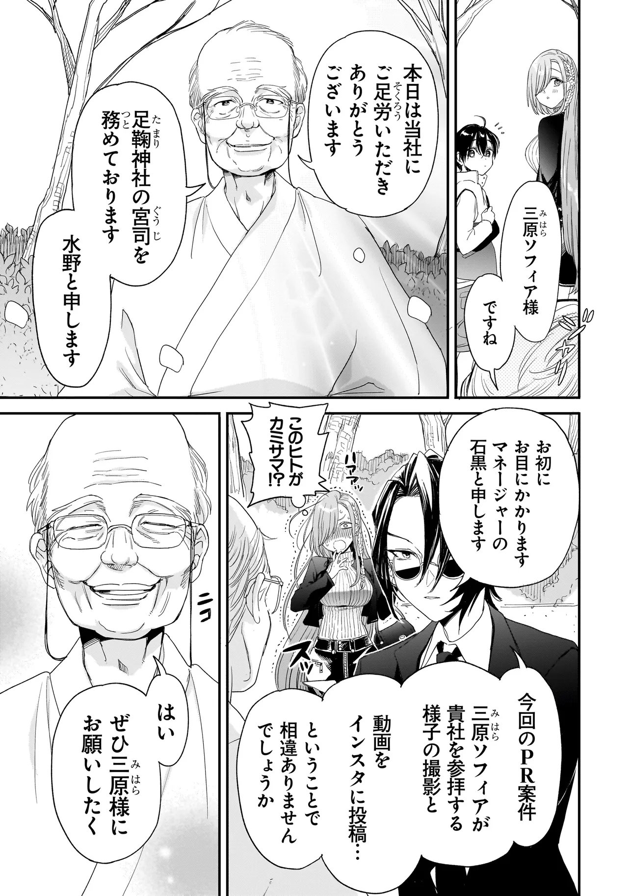 Mihara Sofia Wa Kowagaru - Chapter 6 - Page 11