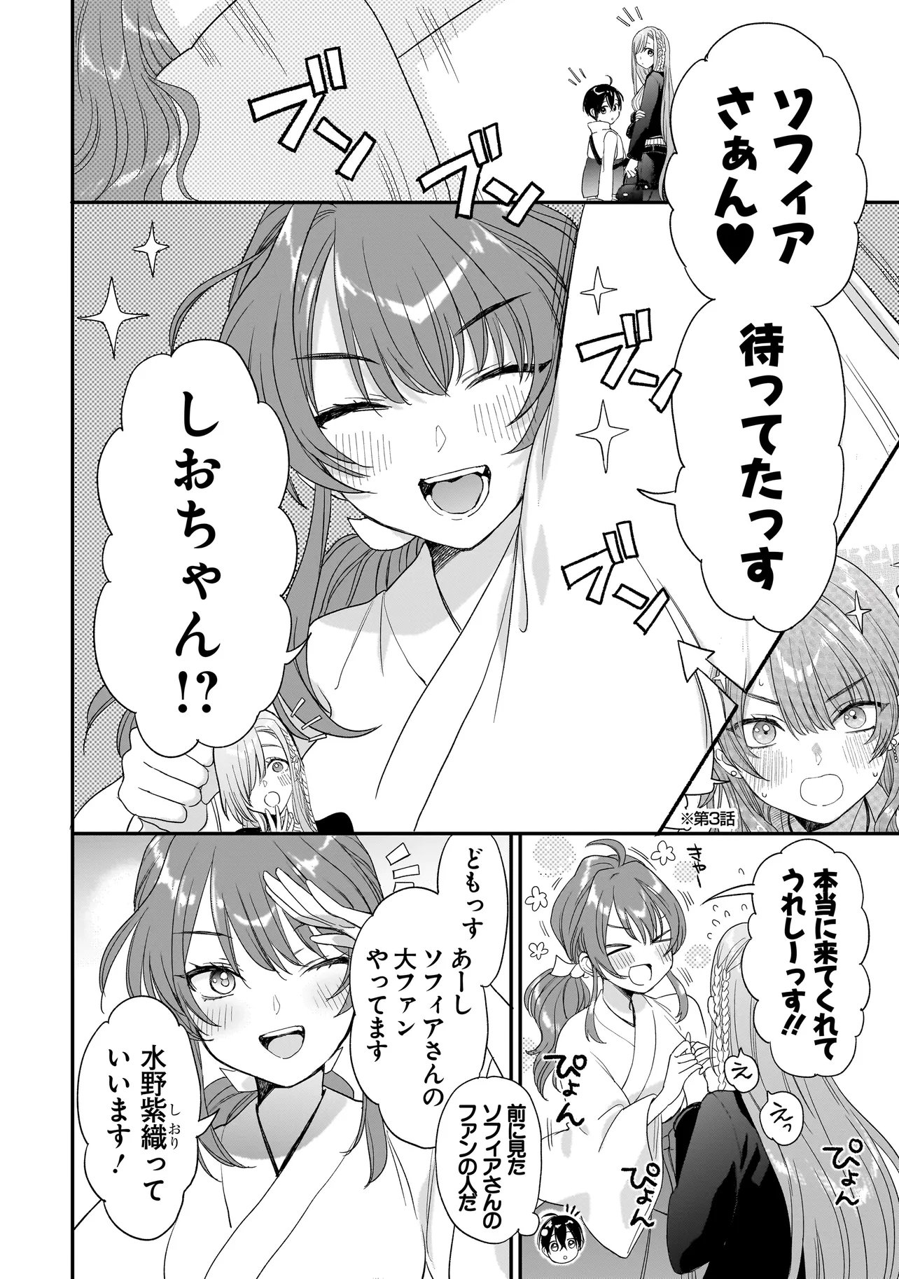 Mihara Sofia Wa Kowagaru - Chapter 6 - Page 12