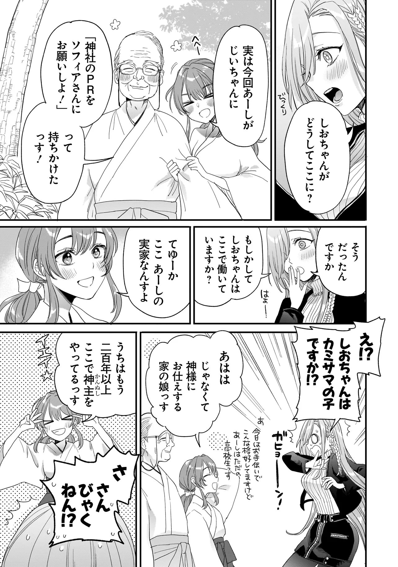 Mihara Sofia Wa Kowagaru - Chapter 6 - Page 13