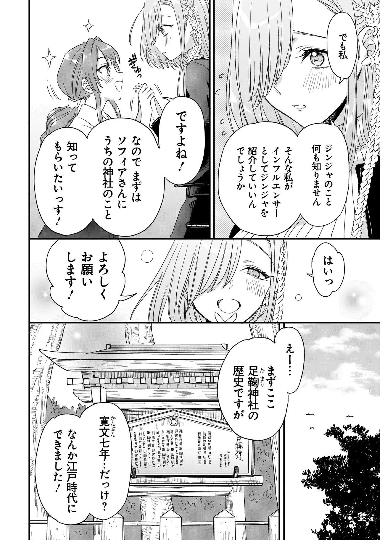 Mihara Sofia Wa Kowagaru - Chapter 6 - Page 14