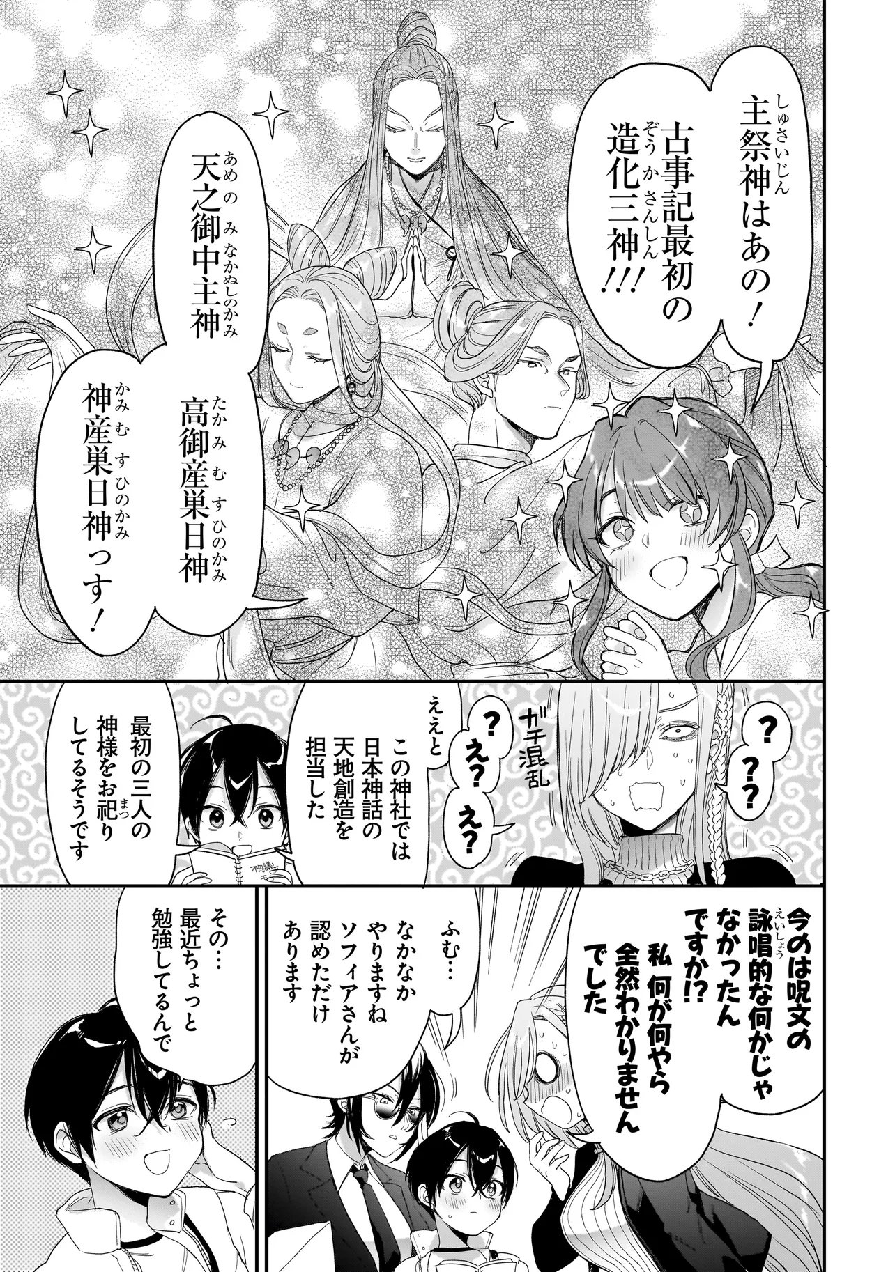 Mihara Sofia Wa Kowagaru - Chapter 6 - Page 15