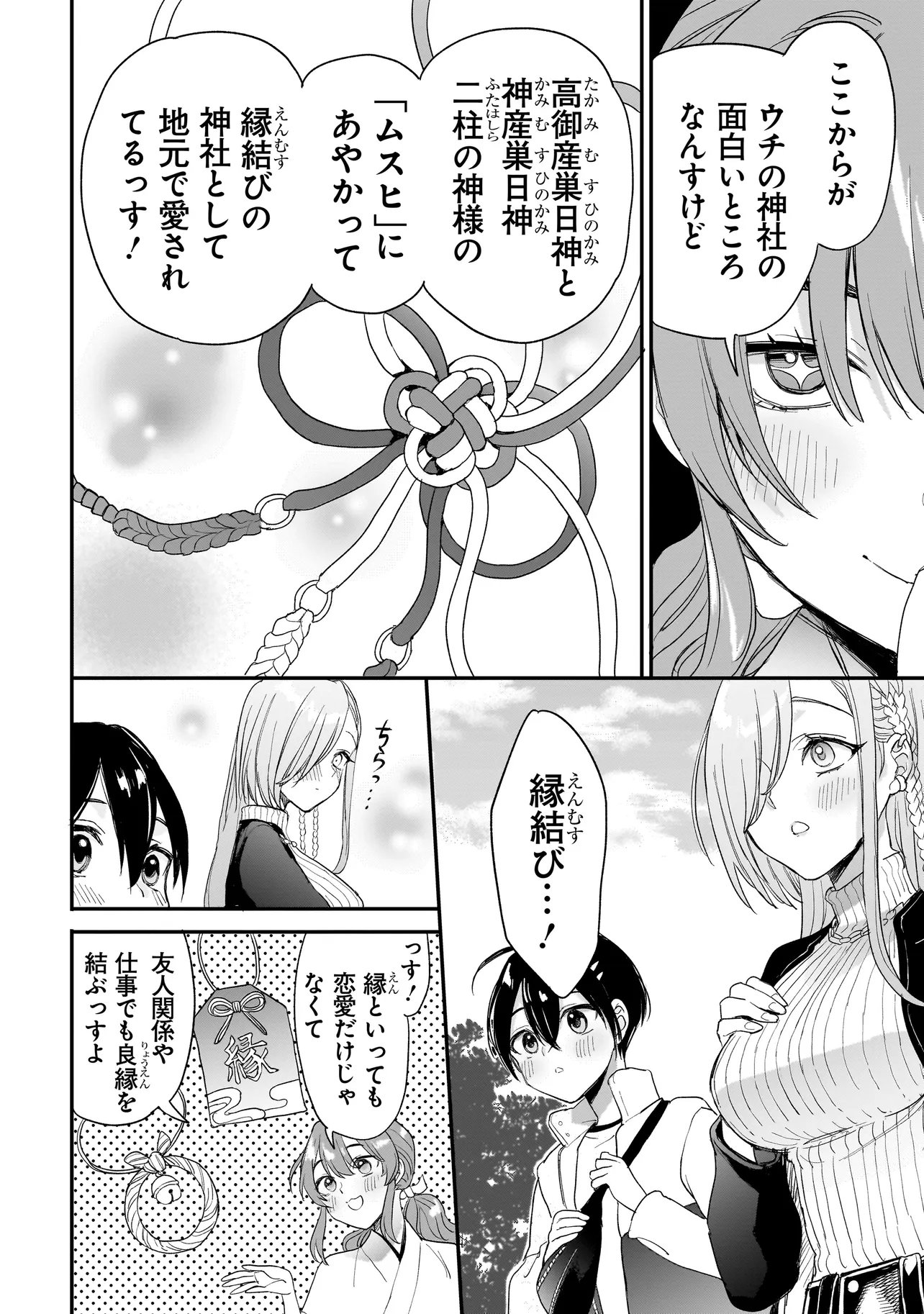 Mihara Sofia Wa Kowagaru - Chapter 6 - Page 16