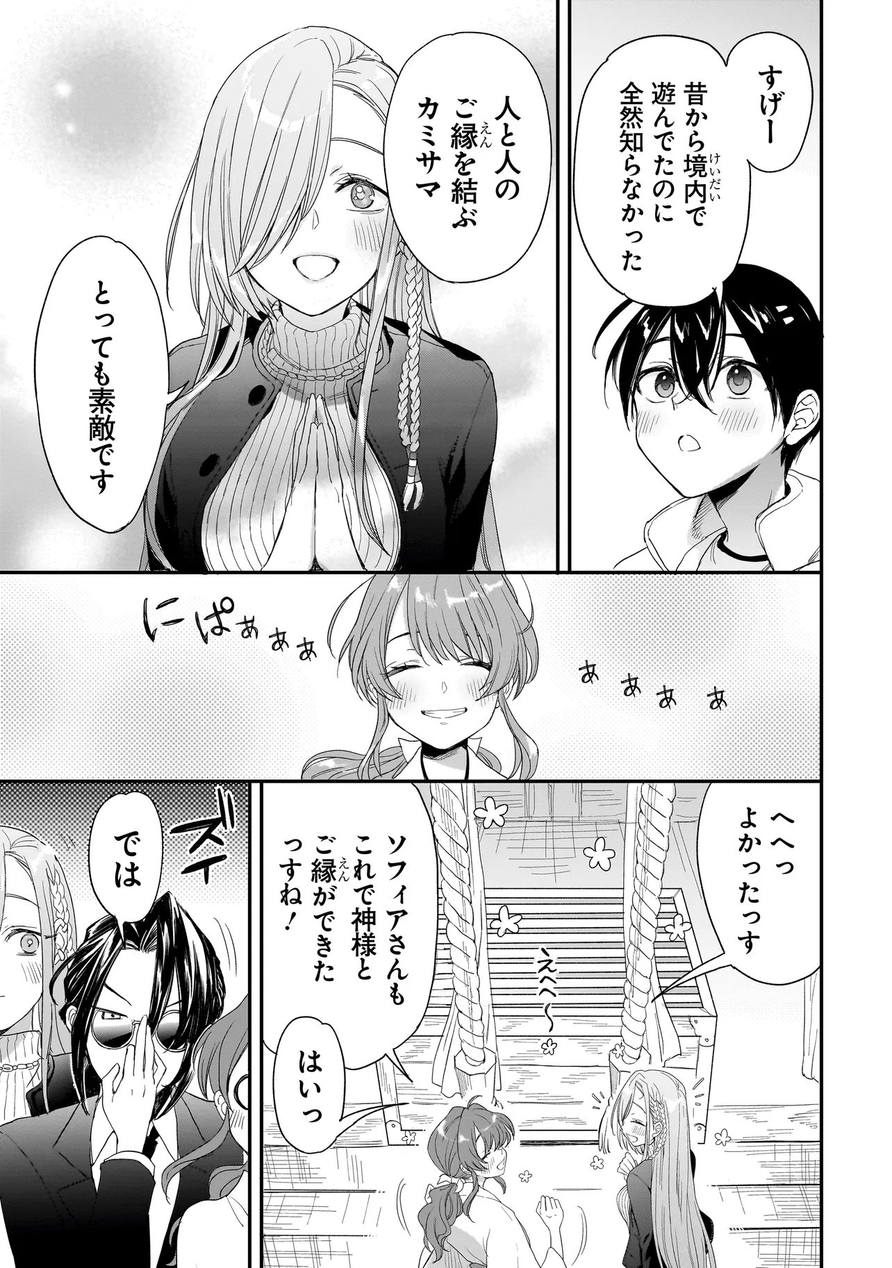 Mihara Sofia Wa Kowagaru - Chapter 6 - Page 17