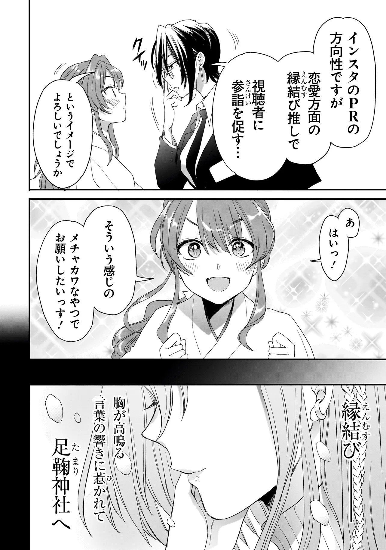 Mihara Sofia Wa Kowagaru - Chapter 6 - Page 18
