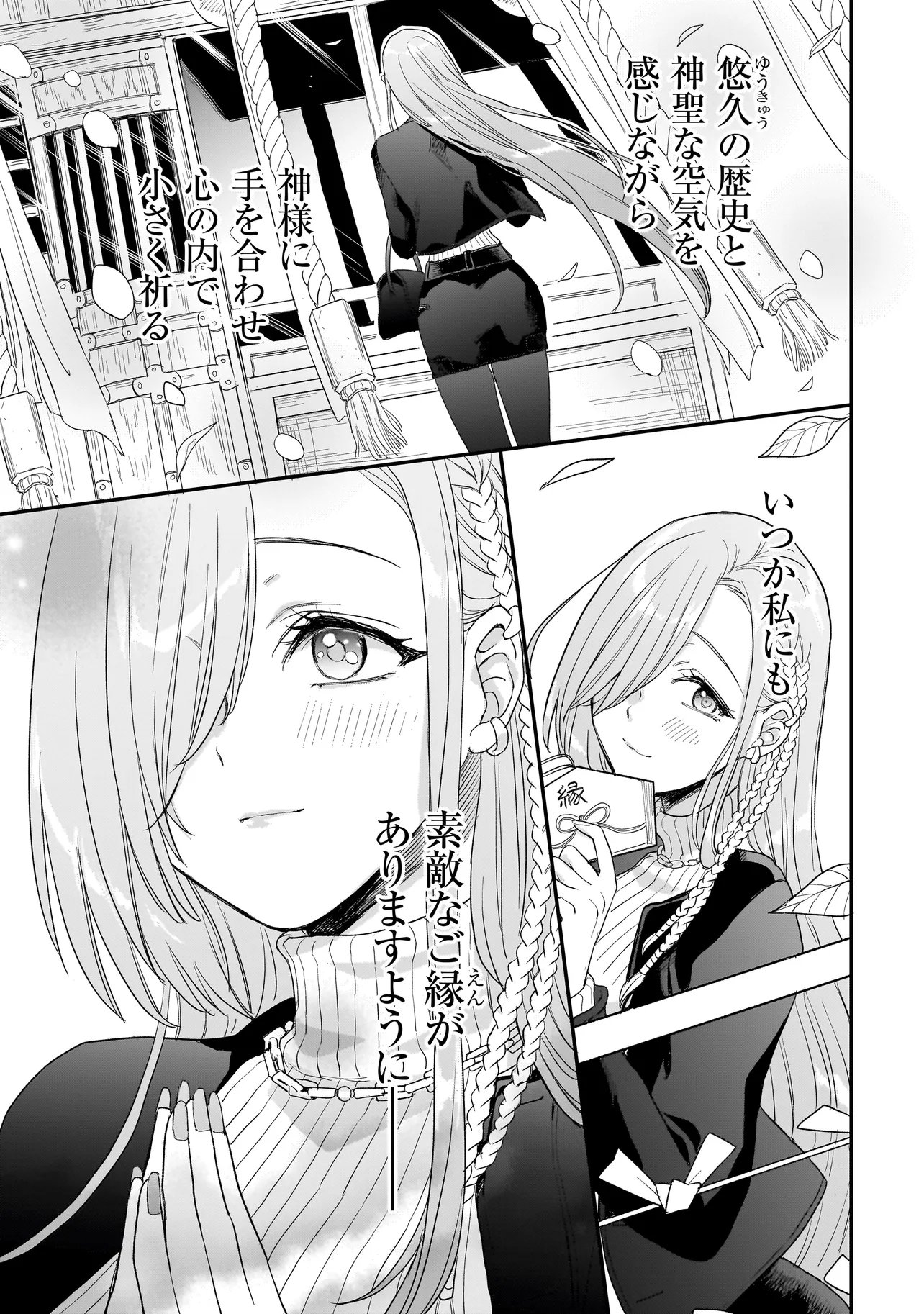 Mihara Sofia Wa Kowagaru - Chapter 6 - Page 19