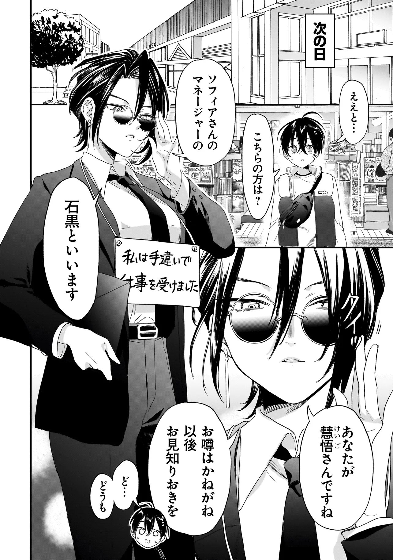 Mihara Sofia Wa Kowagaru - Chapter 6 - Page 2
