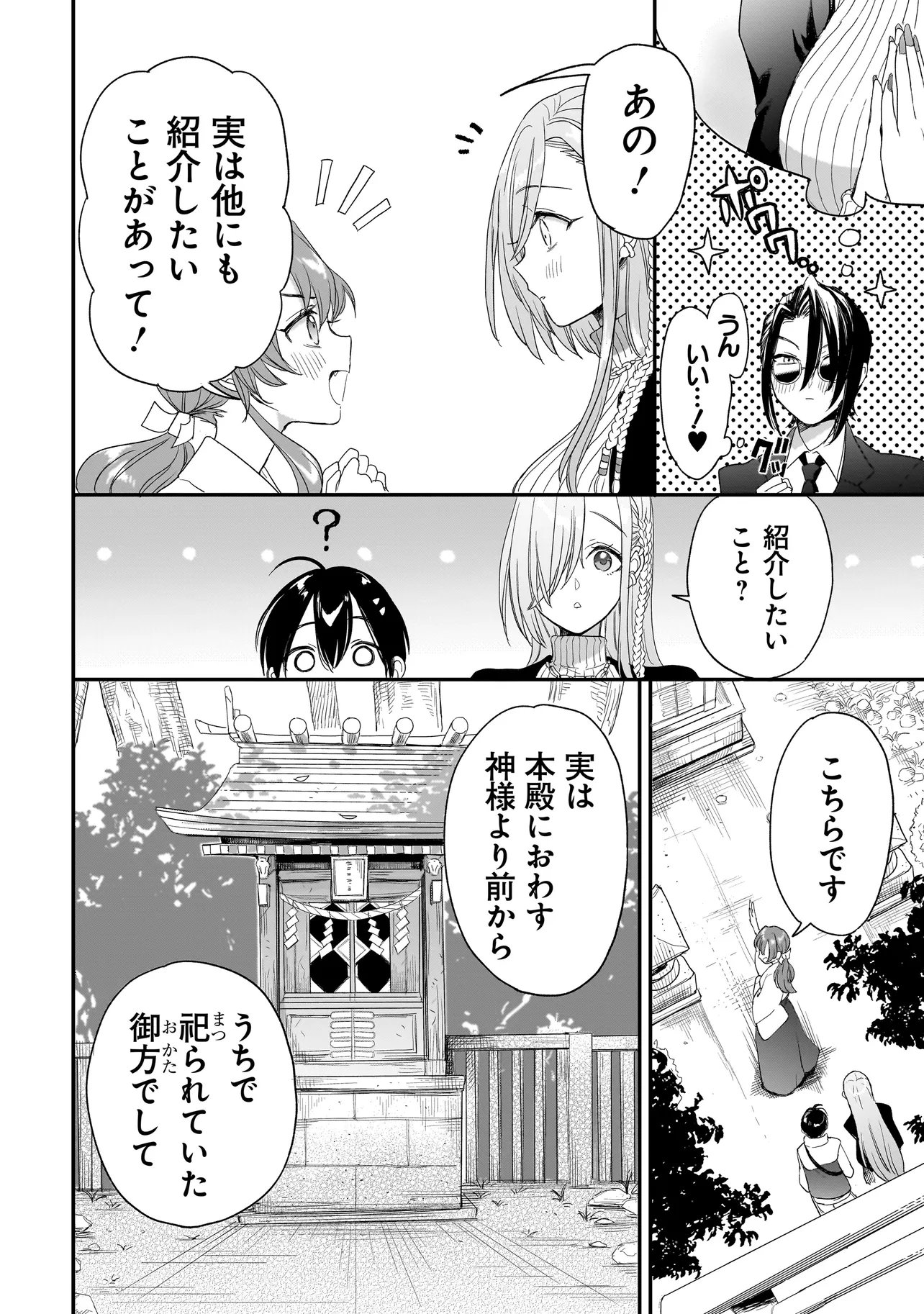 Mihara Sofia Wa Kowagaru - Chapter 6 - Page 20