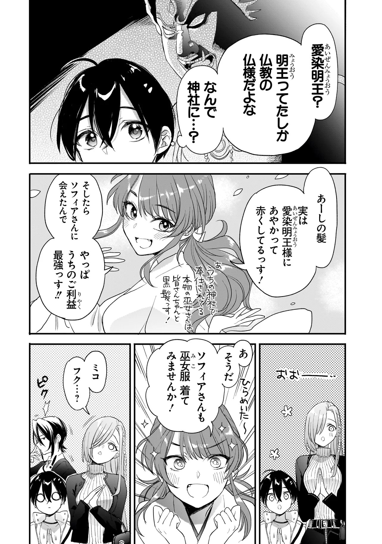 Mihara Sofia Wa Kowagaru - Chapter 6 - Page 22