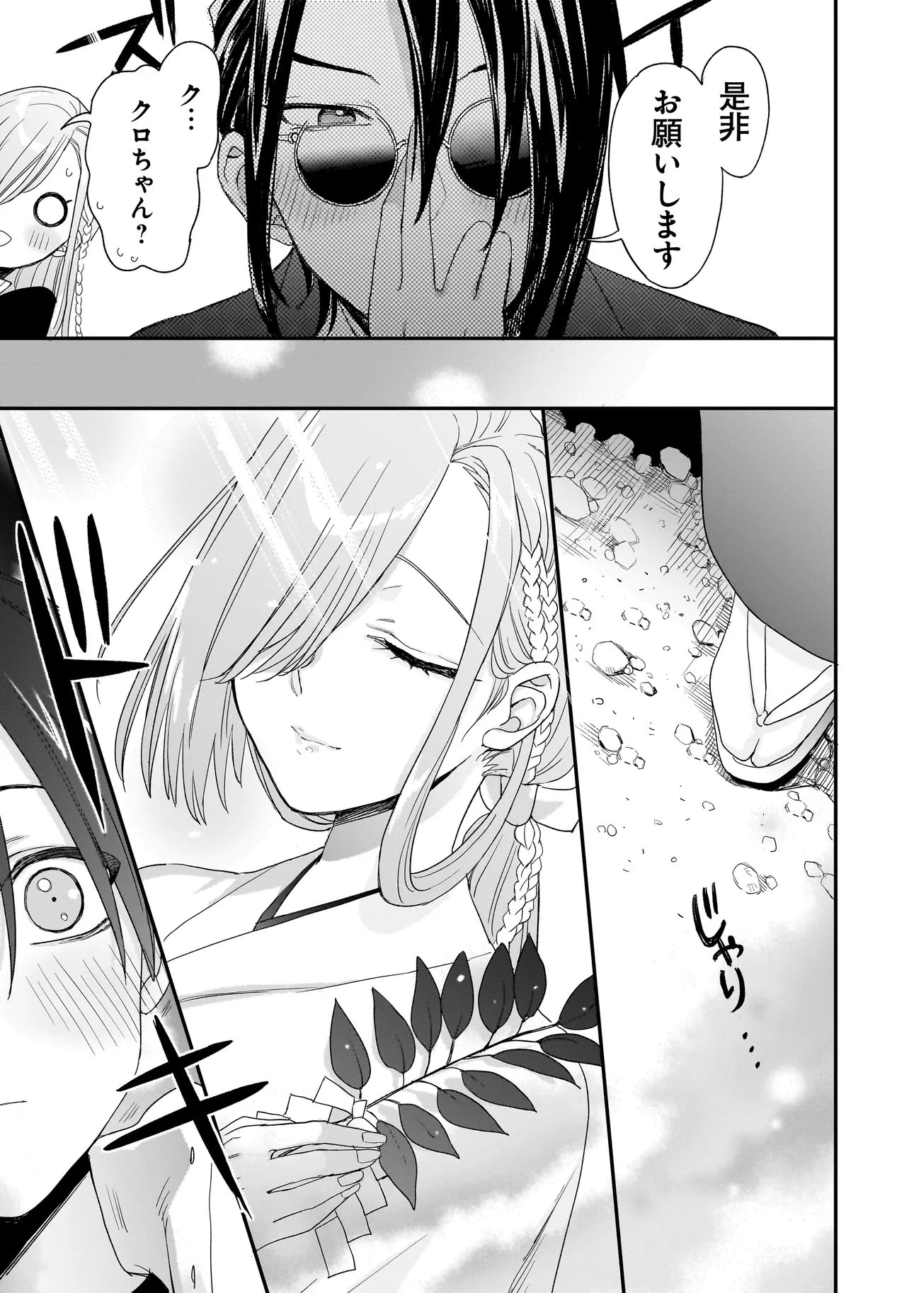 Mihara Sofia Wa Kowagaru - Chapter 6 - Page 23