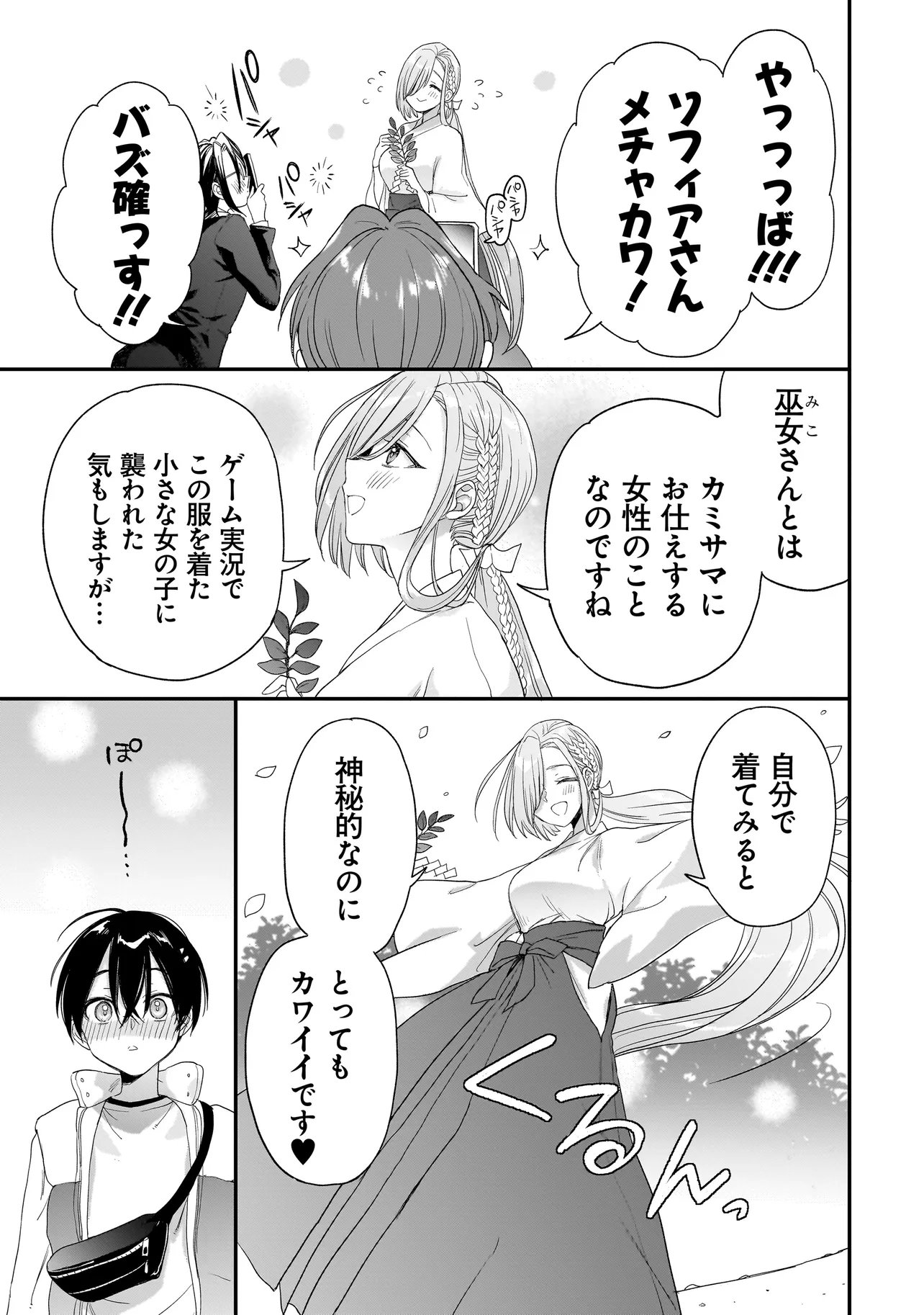 Mihara Sofia Wa Kowagaru - Chapter 6 - Page 25