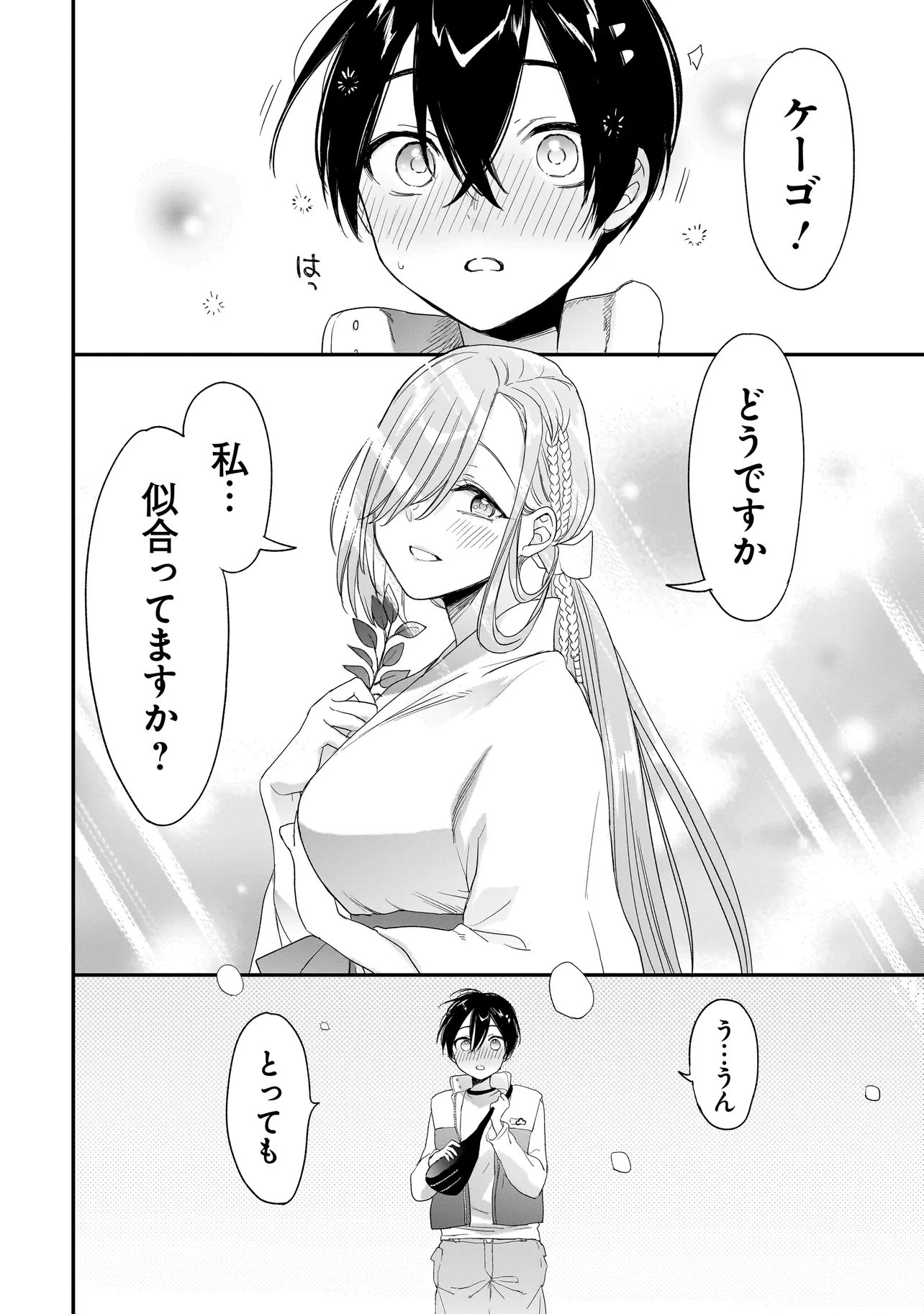 Mihara Sofia Wa Kowagaru - Chapter 6 - Page 26