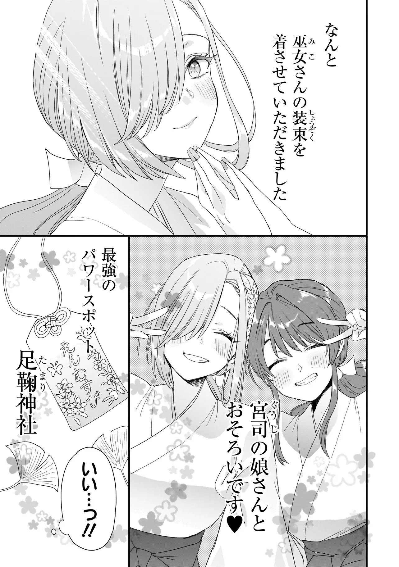 Mihara Sofia Wa Kowagaru - Chapter 6 - Page 27