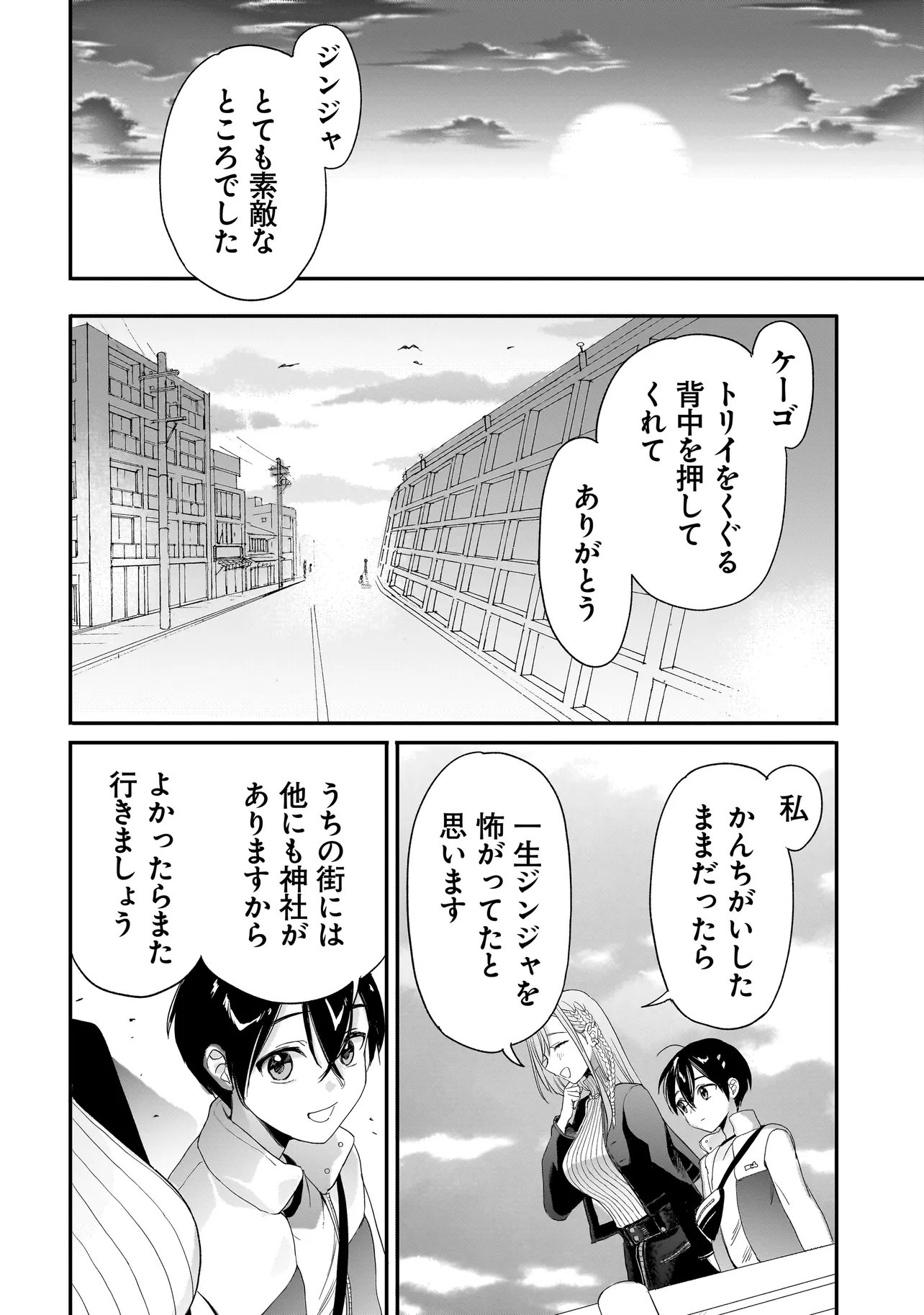 Mihara Sofia Wa Kowagaru - Chapter 6 - Page 28