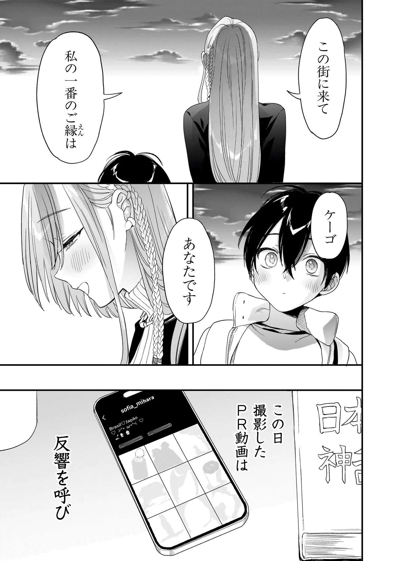 Mihara Sofia Wa Kowagaru - Chapter 6 - Page 29