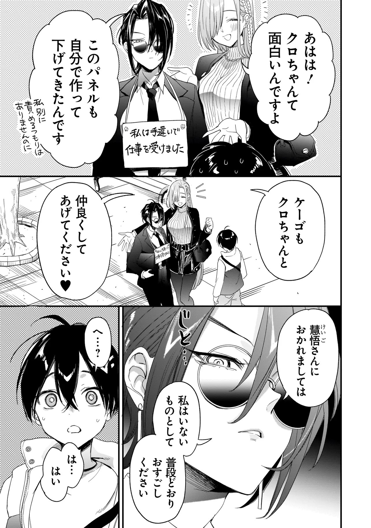 Mihara Sofia Wa Kowagaru - Chapter 6 - Page 3