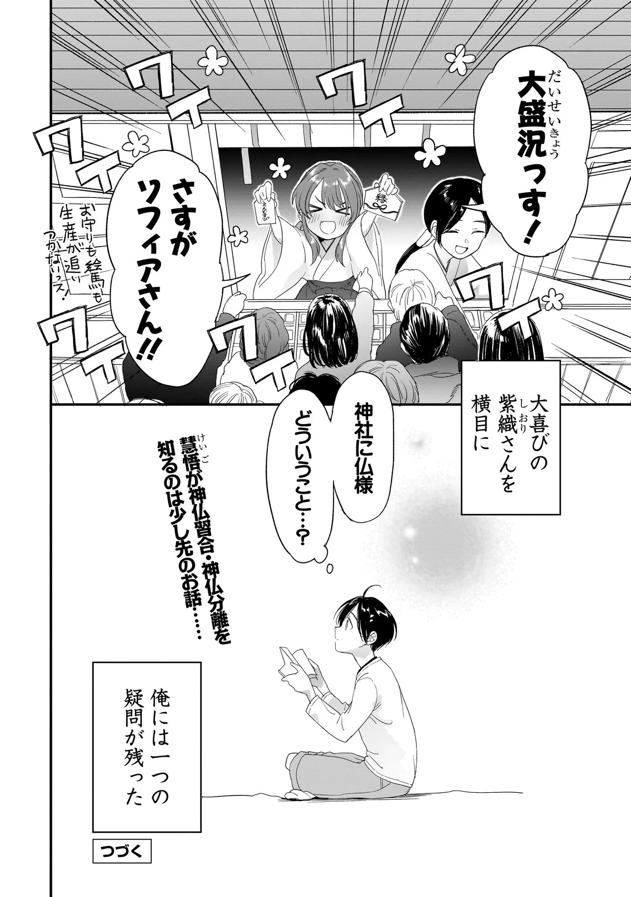 Mihara Sofia Wa Kowagaru - Chapter 6 - Page 30
