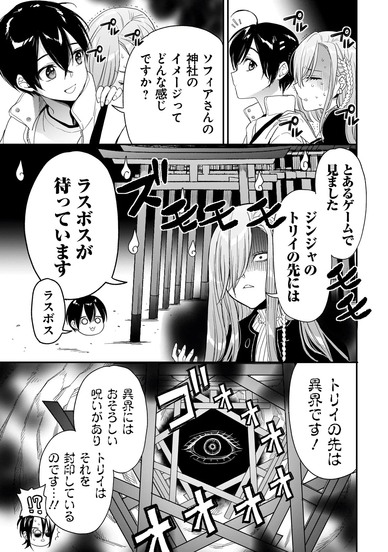 Mihara Sofia Wa Kowagaru - Chapter 6 - Page 5