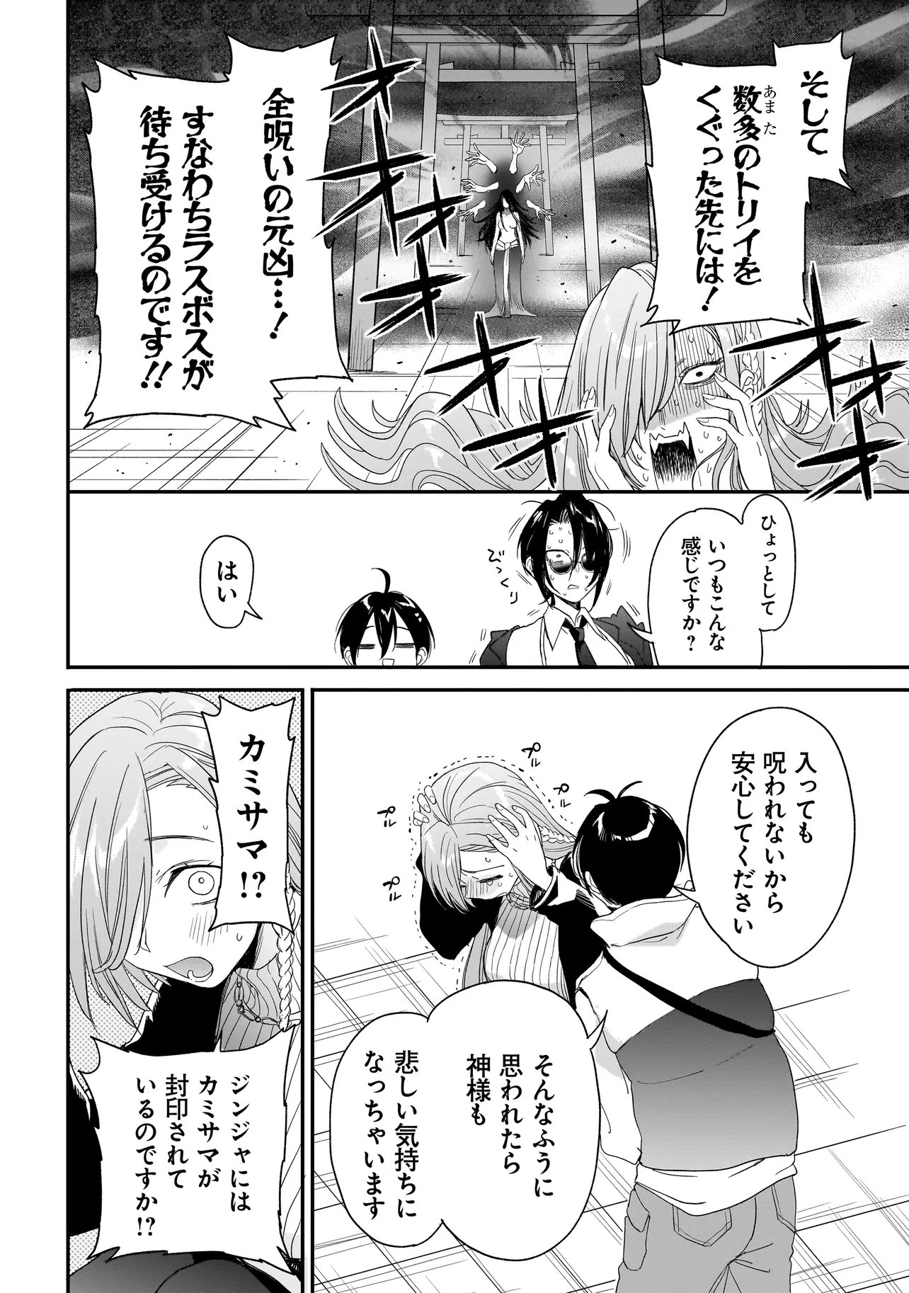 Mihara Sofia Wa Kowagaru - Chapter 6 - Page 6