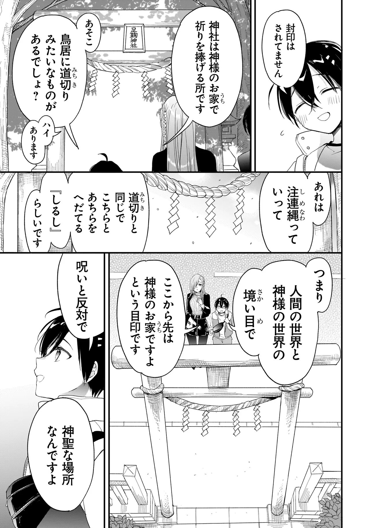 Mihara Sofia Wa Kowagaru - Chapter 6 - Page 7