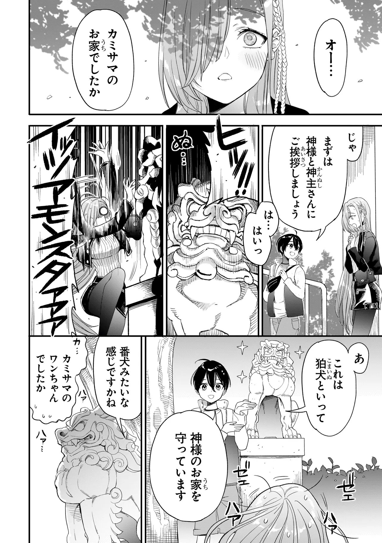 Mihara Sofia Wa Kowagaru - Chapter 6 - Page 8
